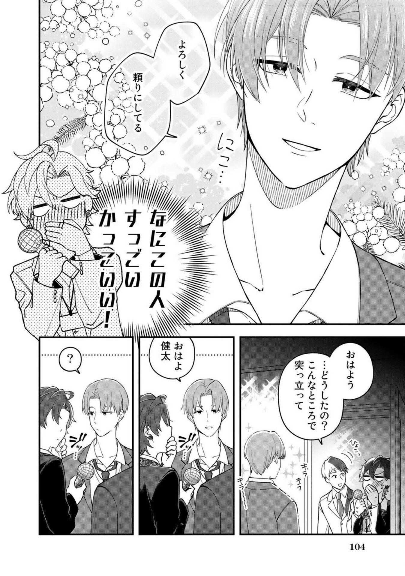 E, Shanai System Subete Wanope shiteiru Watashi wo Kaiko desu ka? Chapter 5 2ページ