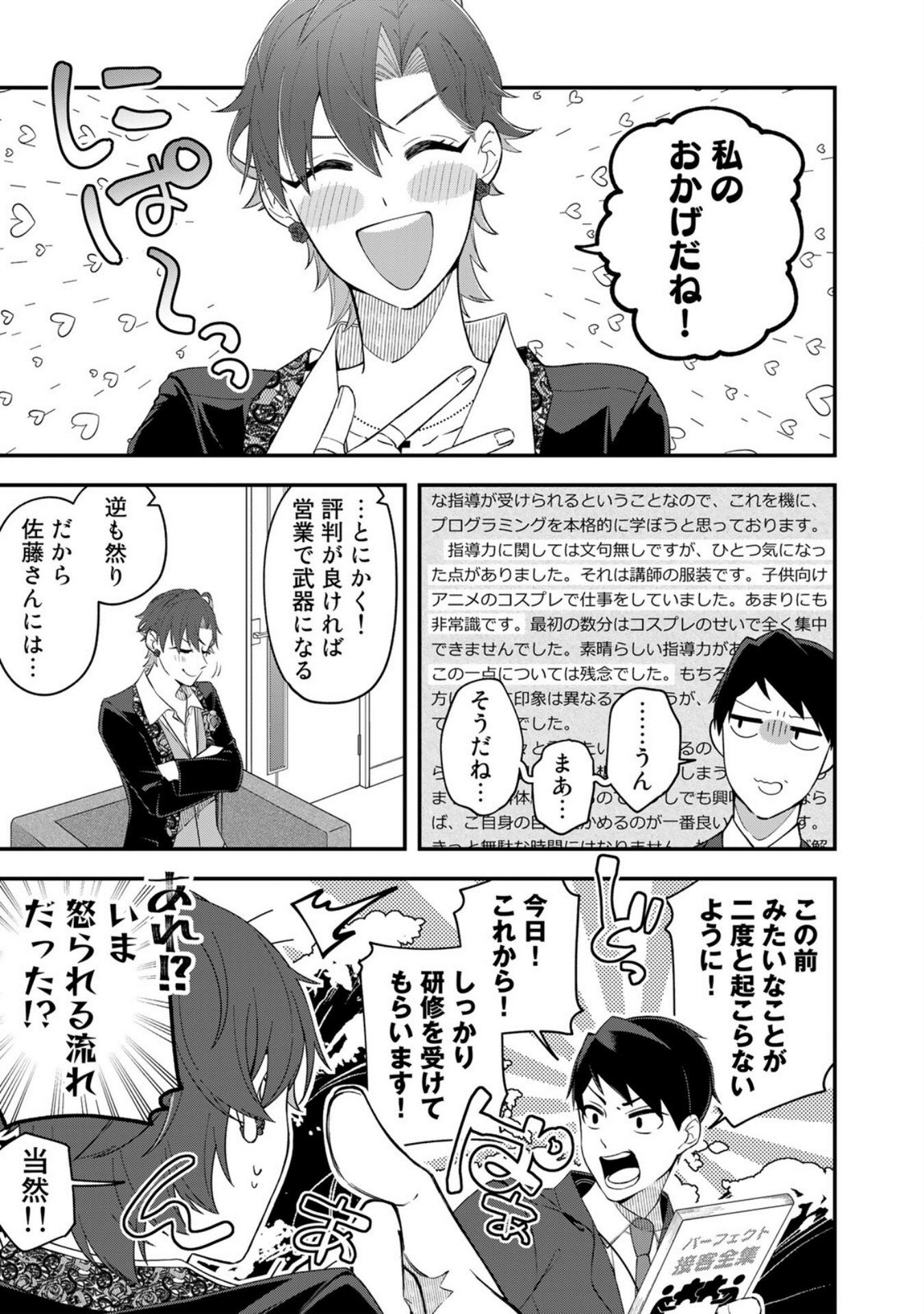 E, Shanai System Subete Wanope shiteiru Watashi wo Kaiko desu ka? Chapter 5 11ページ