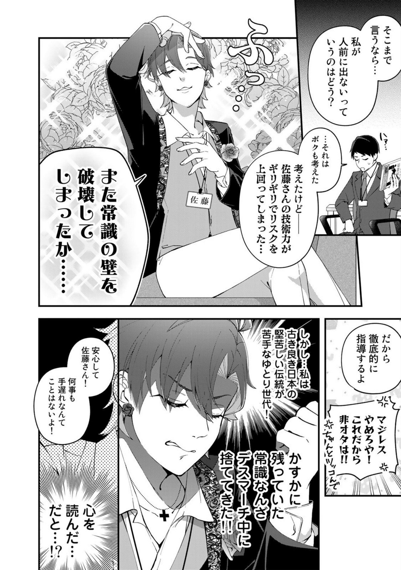 E, Shanai System Subete Wanope shiteiru Watashi wo Kaiko desu ka? Chapter 5 12ページ