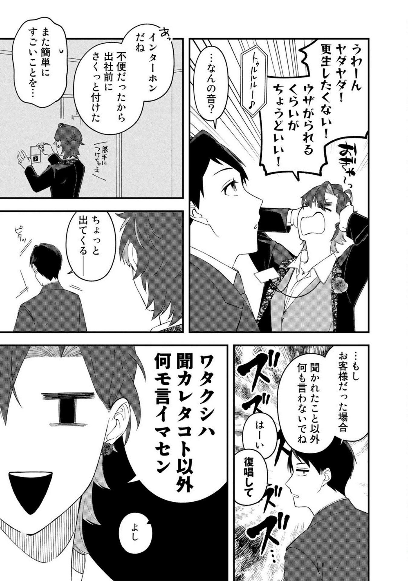 E, Shanai System Subete Wanope shiteiru Watashi wo Kaiko desu ka? Chapter 5 13ページ
