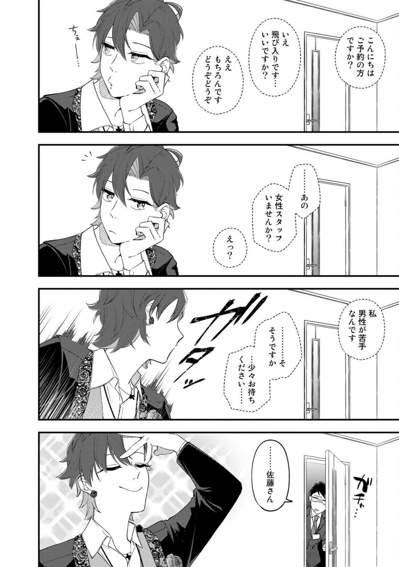 E, Shanai System Subete Wanope shiteiru Watashi wo Kaiko desu ka? Chapter 5 14ページ