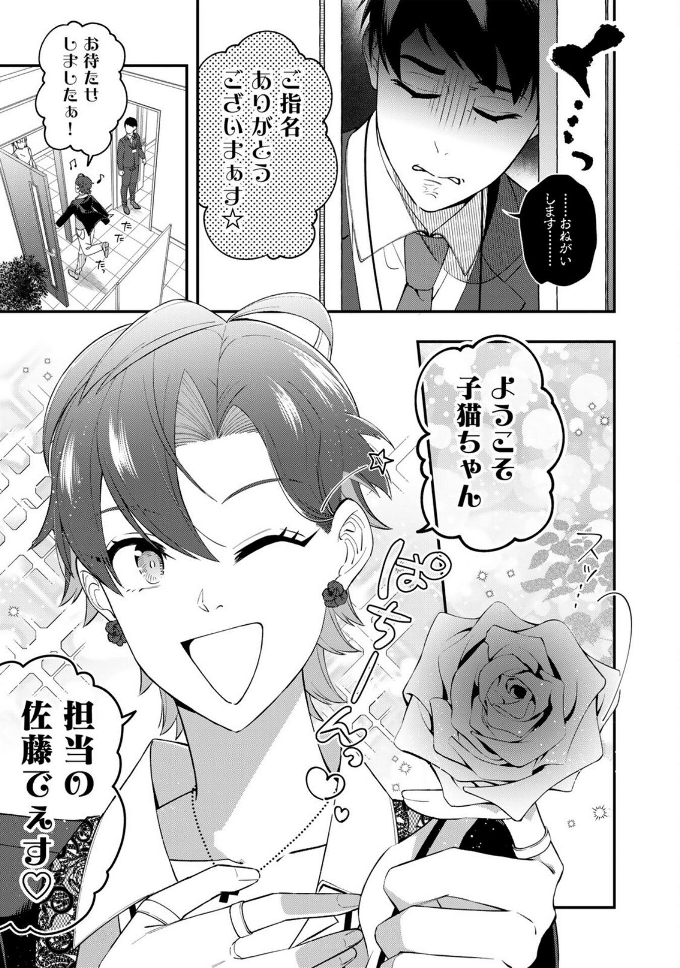 E, Shanai System Subete Wanope shiteiru Watashi wo Kaiko desu ka? Chapter 5 15ページ