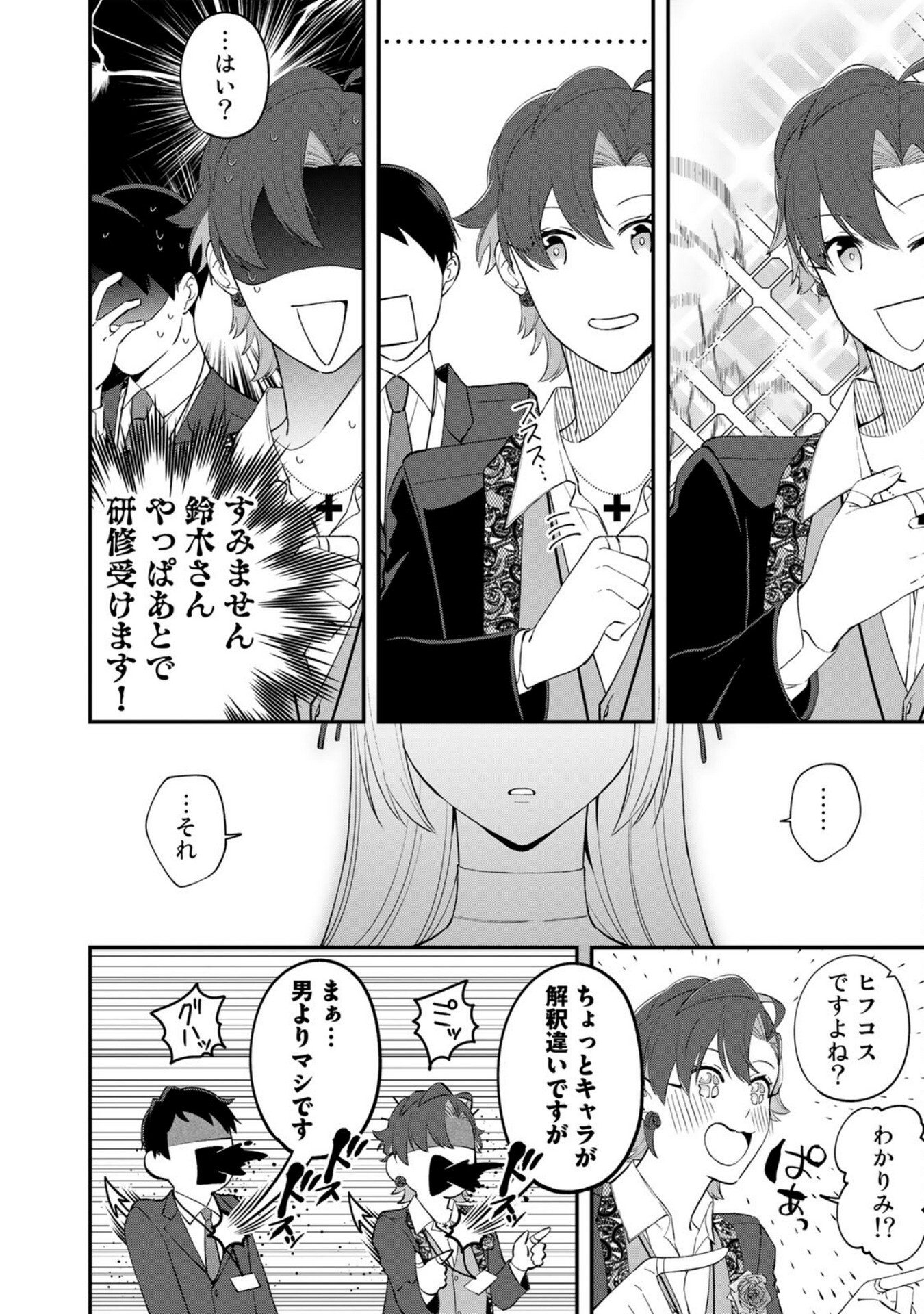 E, Shanai System Subete Wanope shiteiru Watashi wo Kaiko desu ka? Chapter 5 16ページ
