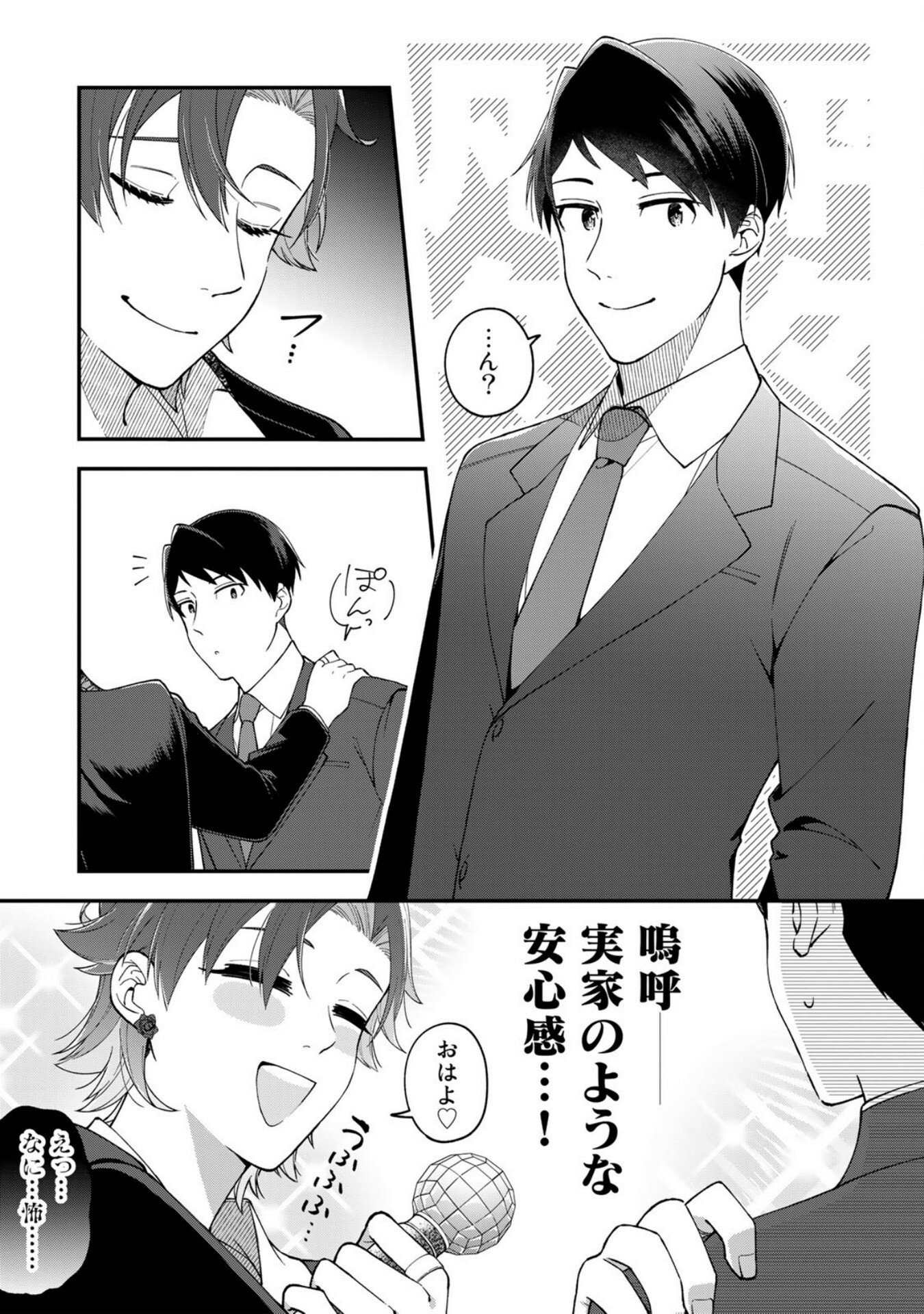 E, Shanai System Subete Wanope shiteiru Watashi wo Kaiko desu ka? Chapter 5 3ページ