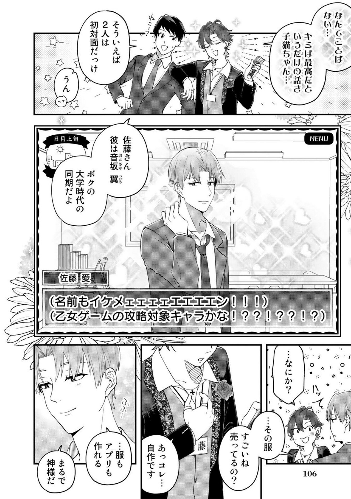 E, Shanai System Subete Wanope shiteiru Watashi wo Kaiko desu ka? Chapter 5 4ページ