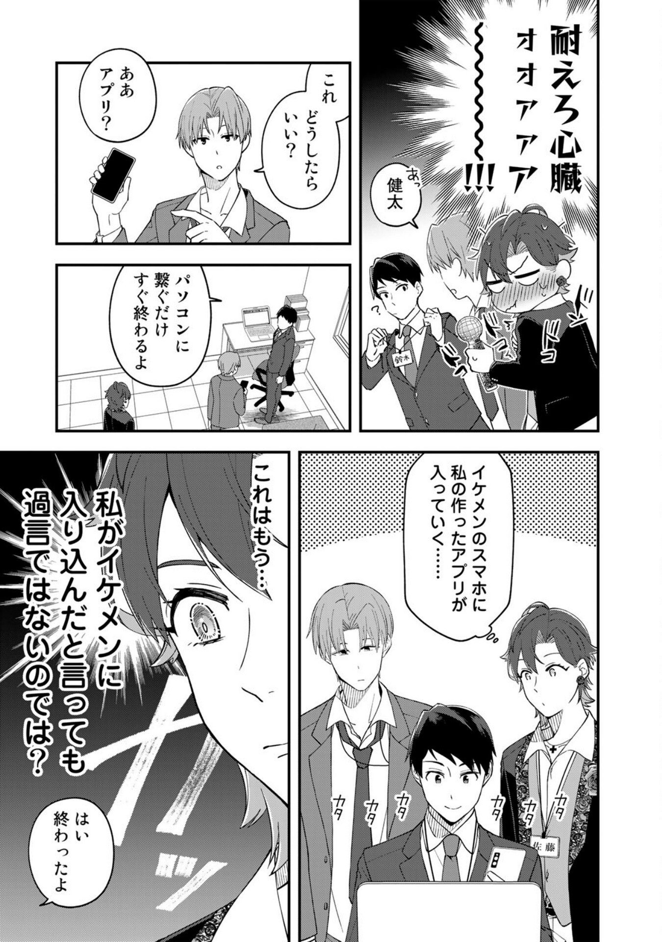 E, Shanai System Subete Wanope shiteiru Watashi wo Kaiko desu ka? Chapter 5 5ページ