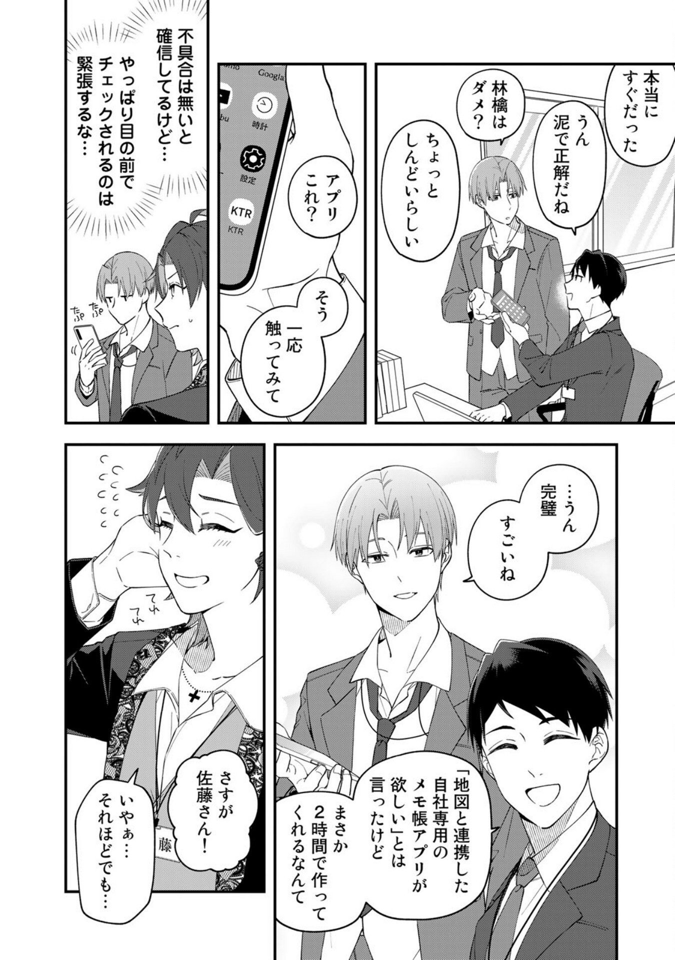 E, Shanai System Subete Wanope shiteiru Watashi wo Kaiko desu ka? Chapter 5 6ページ