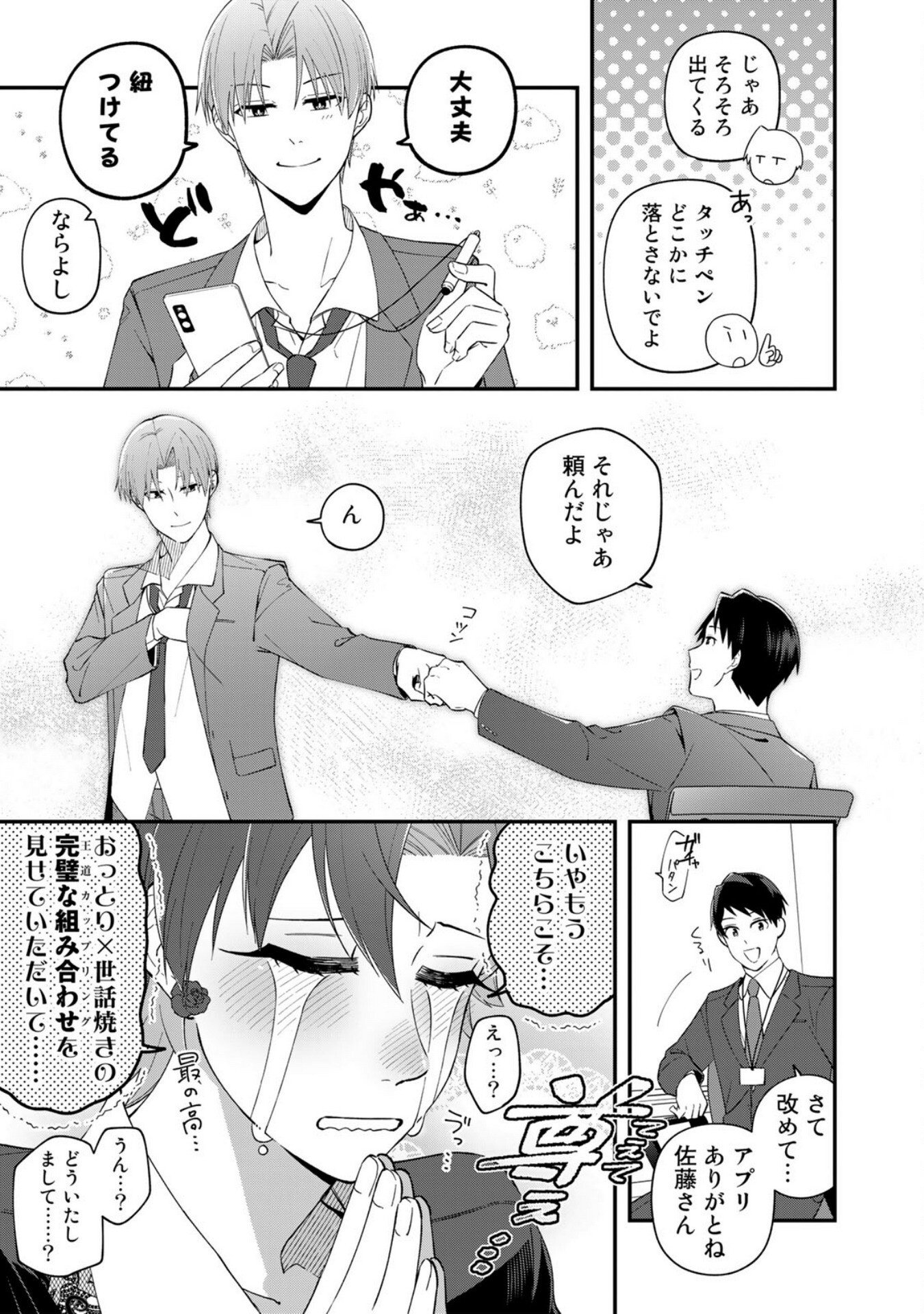 E, Shanai System Subete Wanope shiteiru Watashi wo Kaiko desu ka? Chapter 5 7ページ