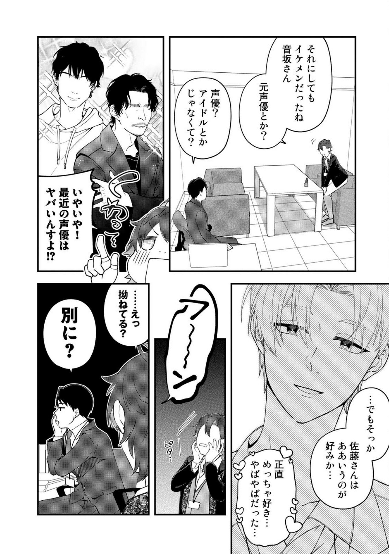 E, Shanai System Subete Wanope shiteiru Watashi wo Kaiko desu ka? Chapter 5 8ページ