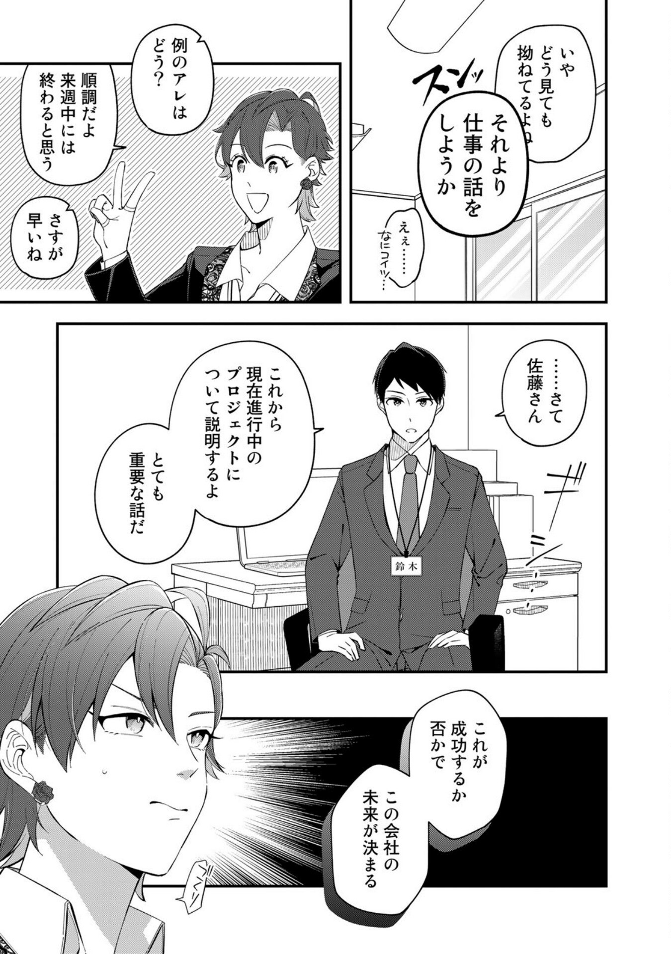 E, Shanai System Subete Wanope shiteiru Watashi wo Kaiko desu ka? Chapter 5 9ページ