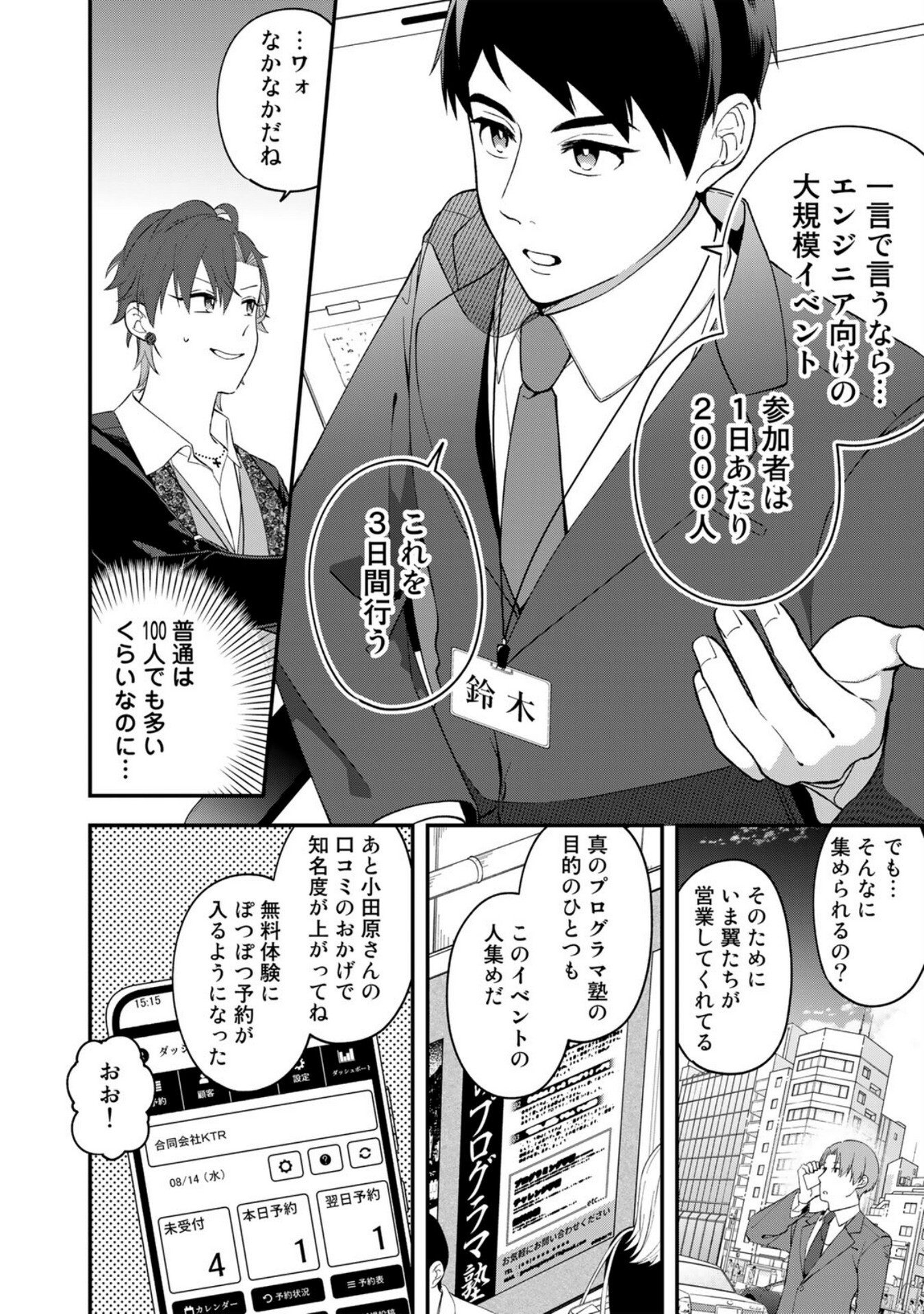 E, Shanai System Subete Wanope shiteiru Watashi wo Kaiko desu ka? Chapter 5 10ページ