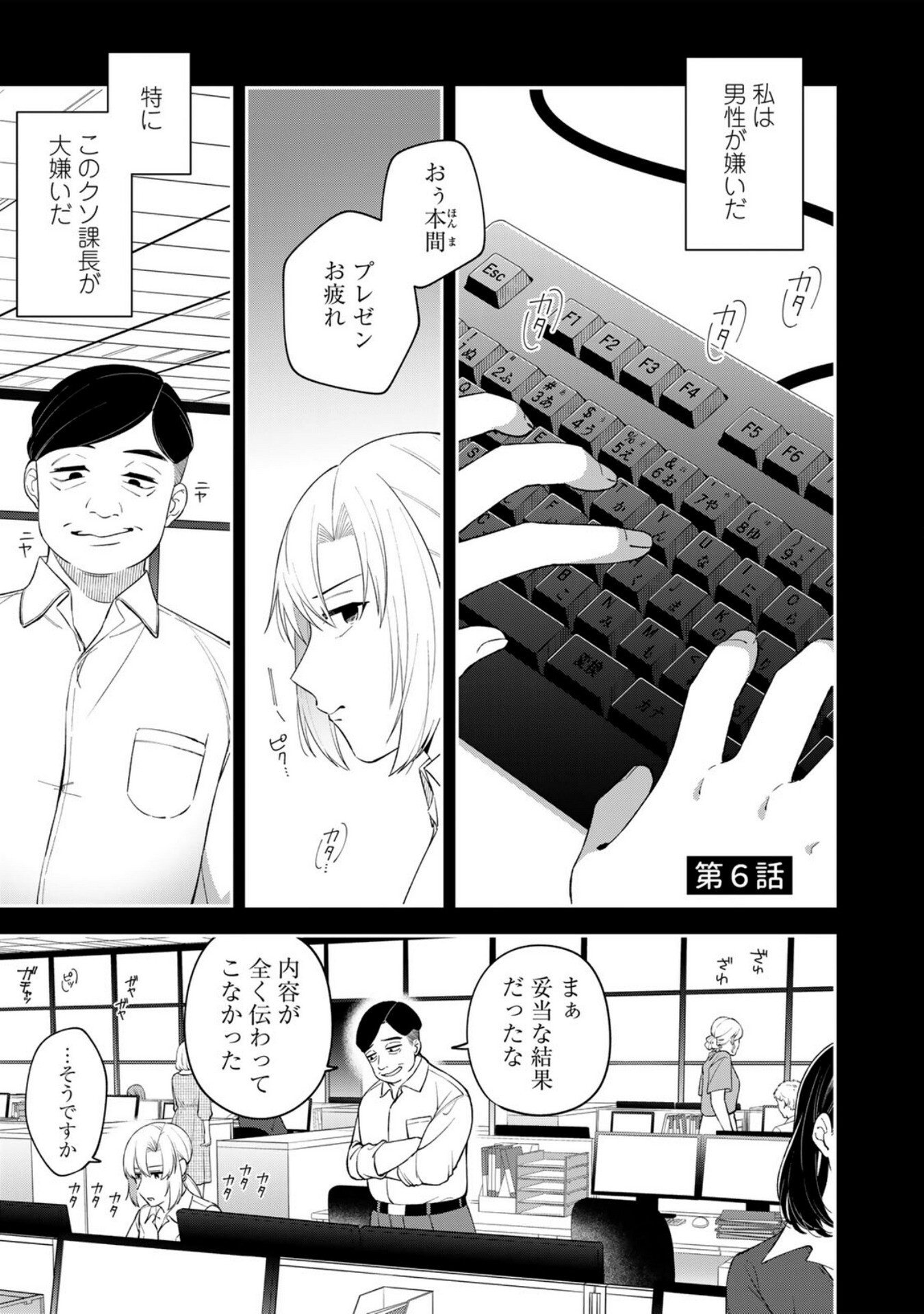 E, Shanai System Subete Wanope shiteiru Watashi wo Kaiko desu ka? Chapter 6 1ページ