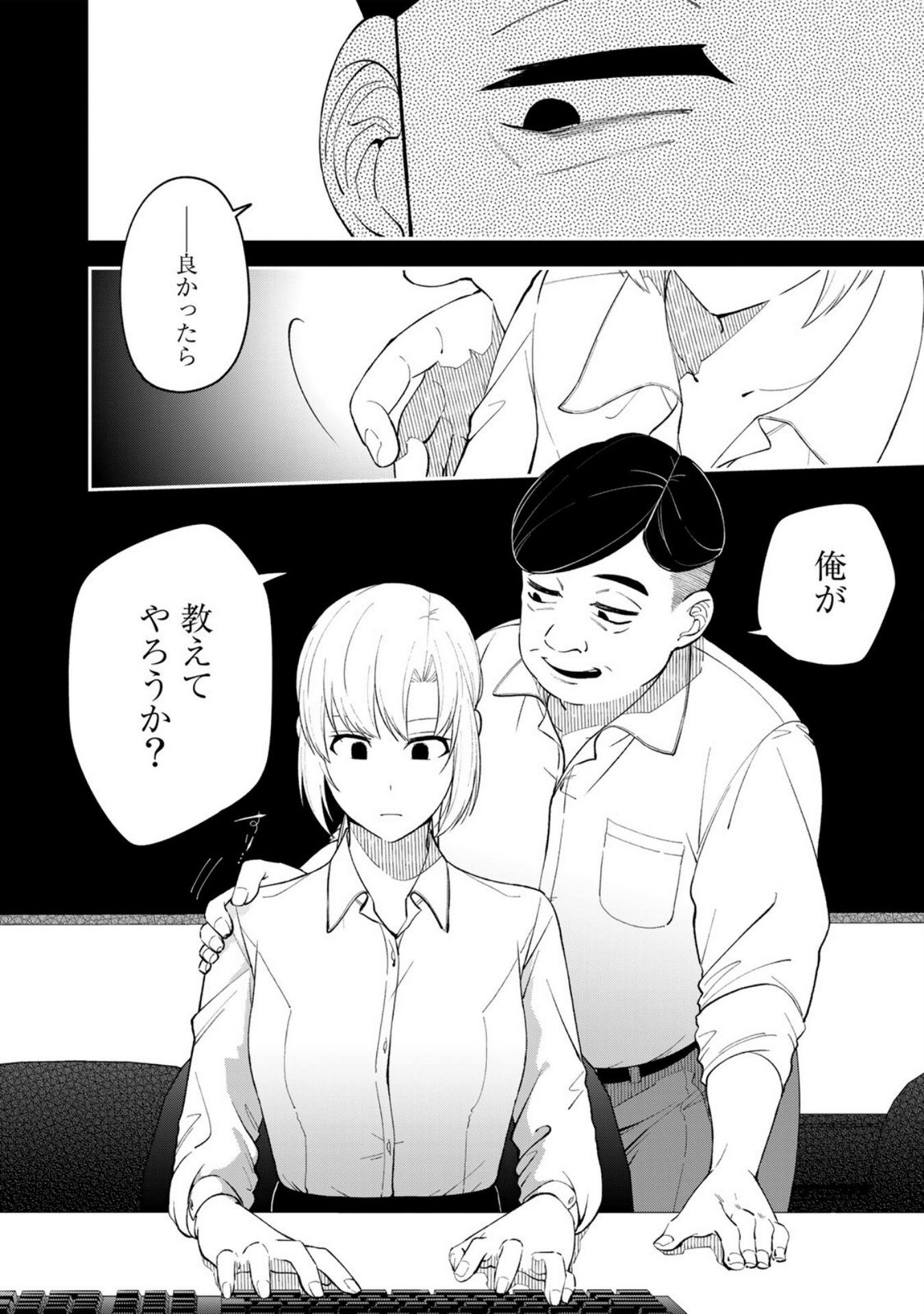 E, Shanai System Subete Wanope shiteiru Watashi wo Kaiko desu ka? Chapter 6 2ページ