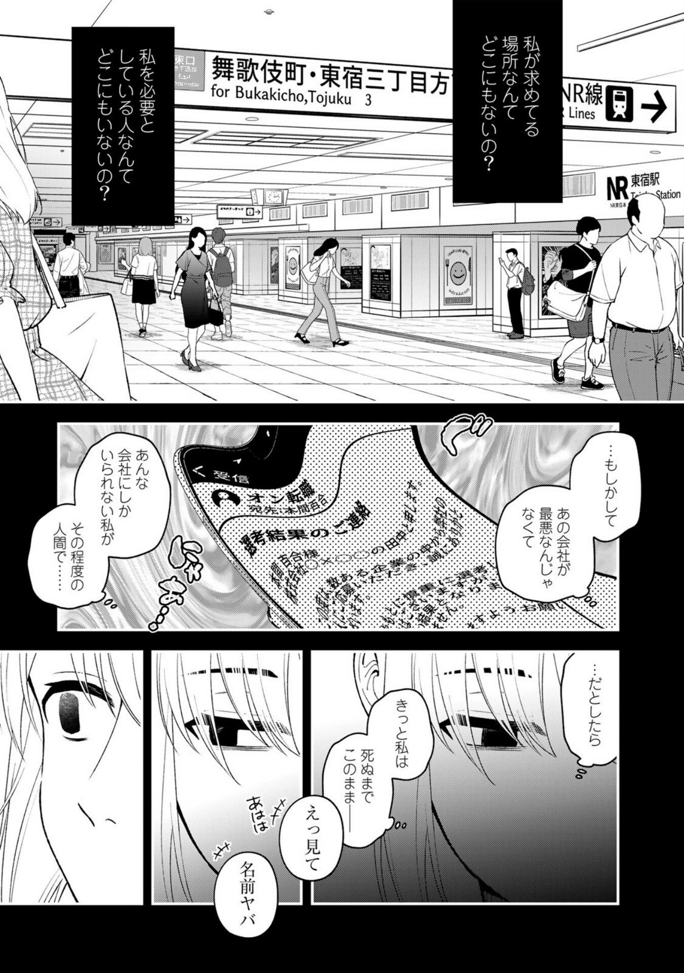 E, Shanai System Subete Wanope shiteiru Watashi wo Kaiko desu ka? Chapter 6 11ページ