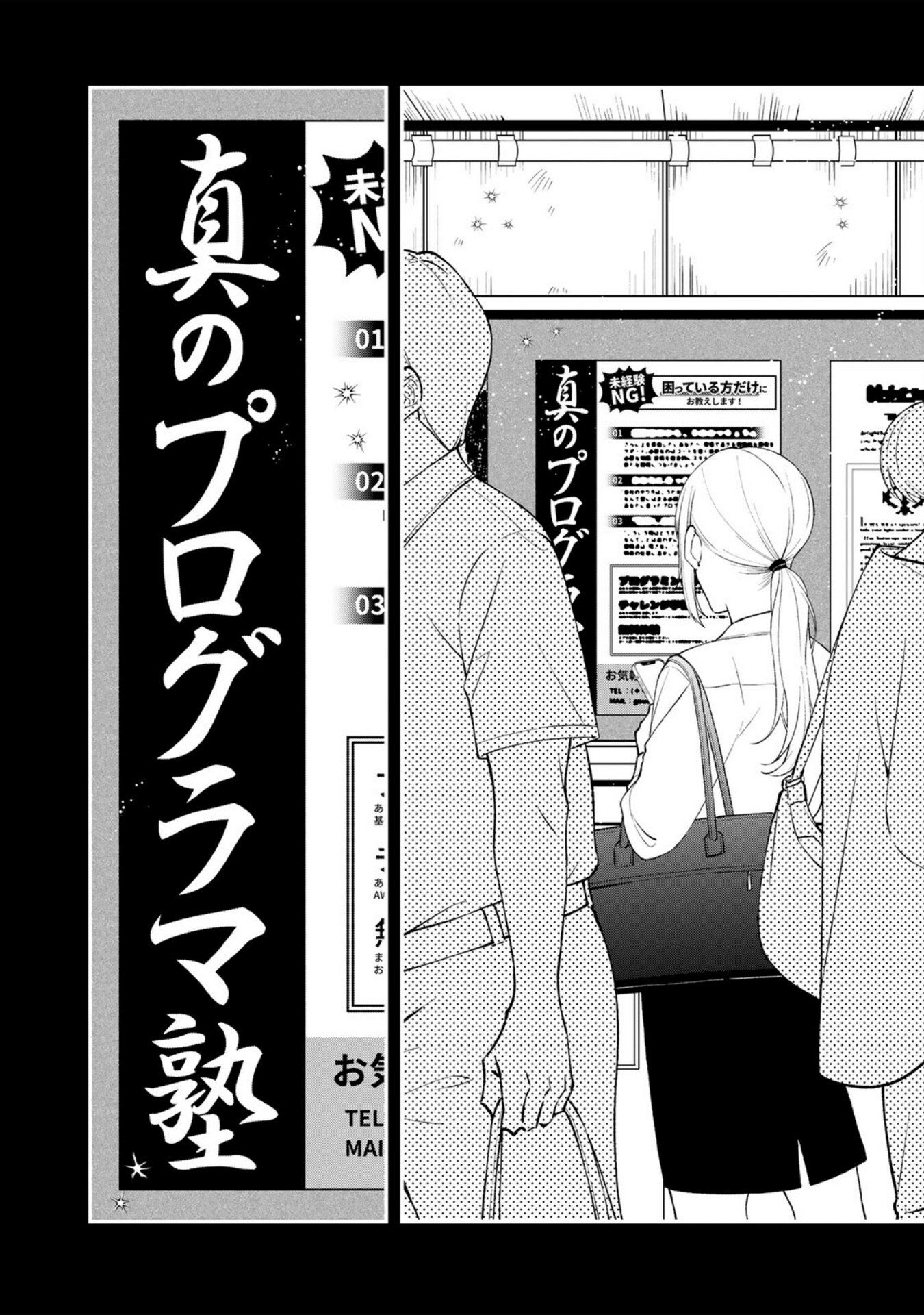 E, Shanai System Subete Wanope shiteiru Watashi wo Kaiko desu ka? Chapter 6 12ページ