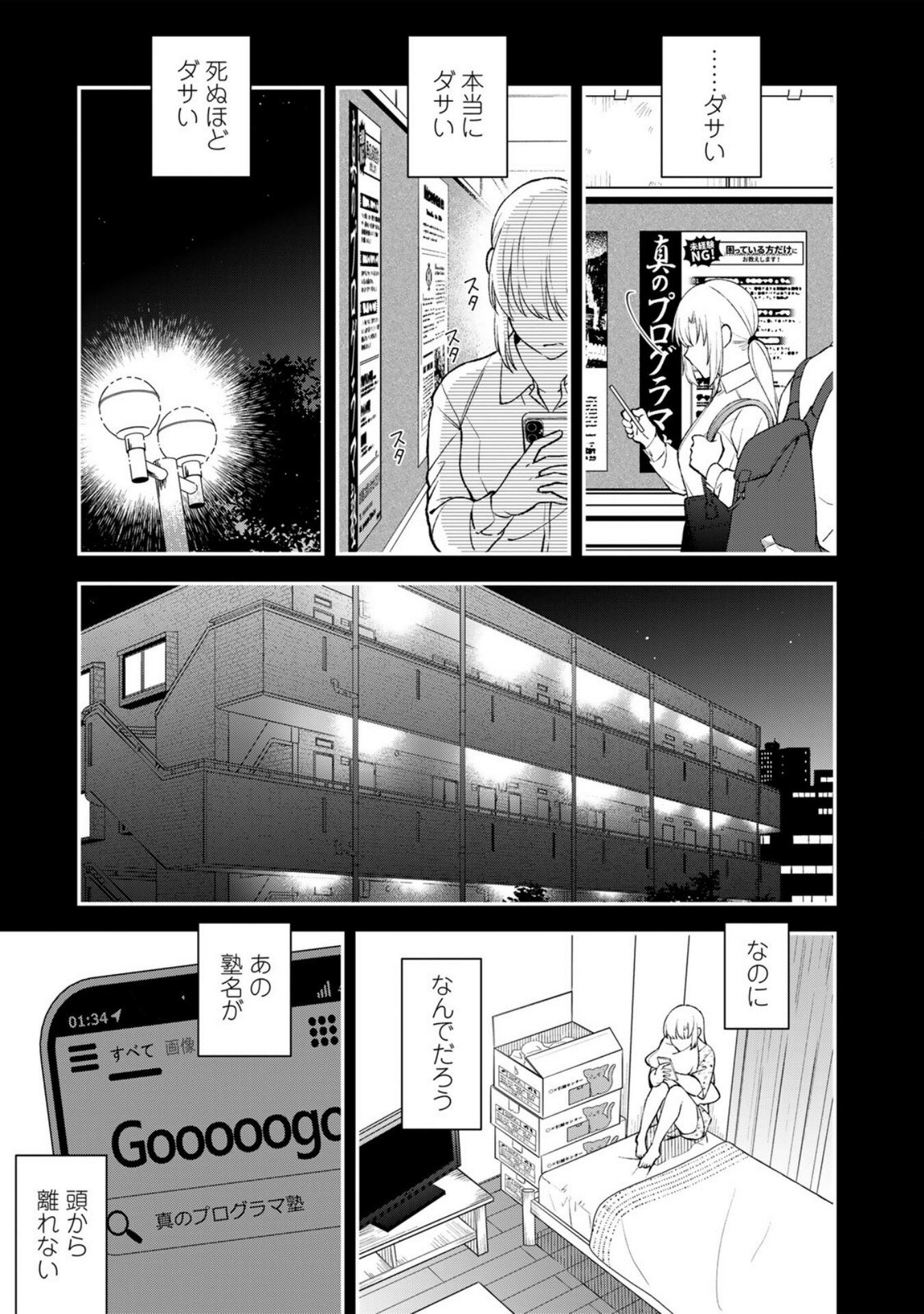 E, Shanai System Subete Wanope shiteiru Watashi wo Kaiko desu ka? Chapter 6 13ページ