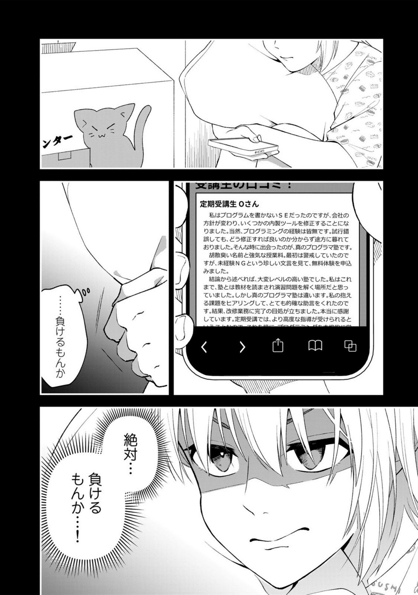 E, Shanai System Subete Wanope shiteiru Watashi wo Kaiko desu ka? Chapter 6 14ページ