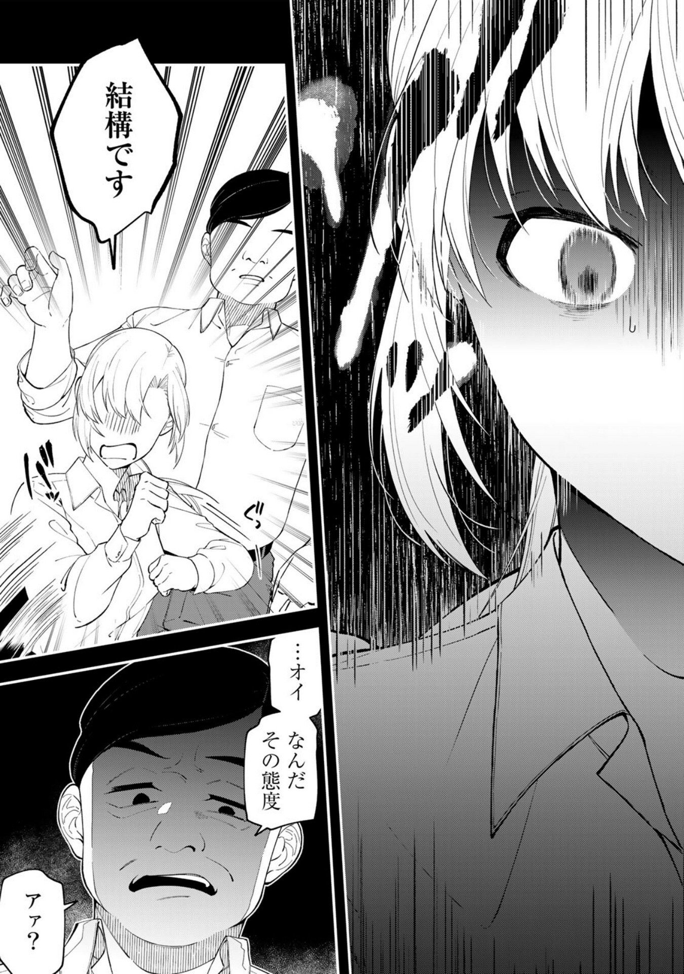 E, Shanai System Subete Wanope shiteiru Watashi wo Kaiko desu ka? Chapter 6 3ページ