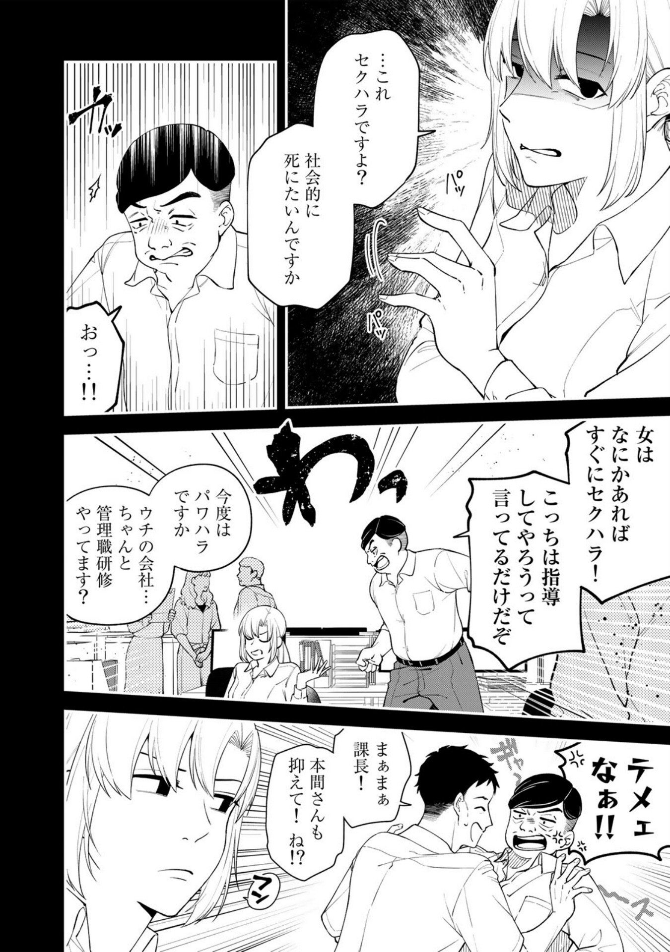 E, Shanai System Subete Wanope shiteiru Watashi wo Kaiko desu ka? Chapter 6 4ページ