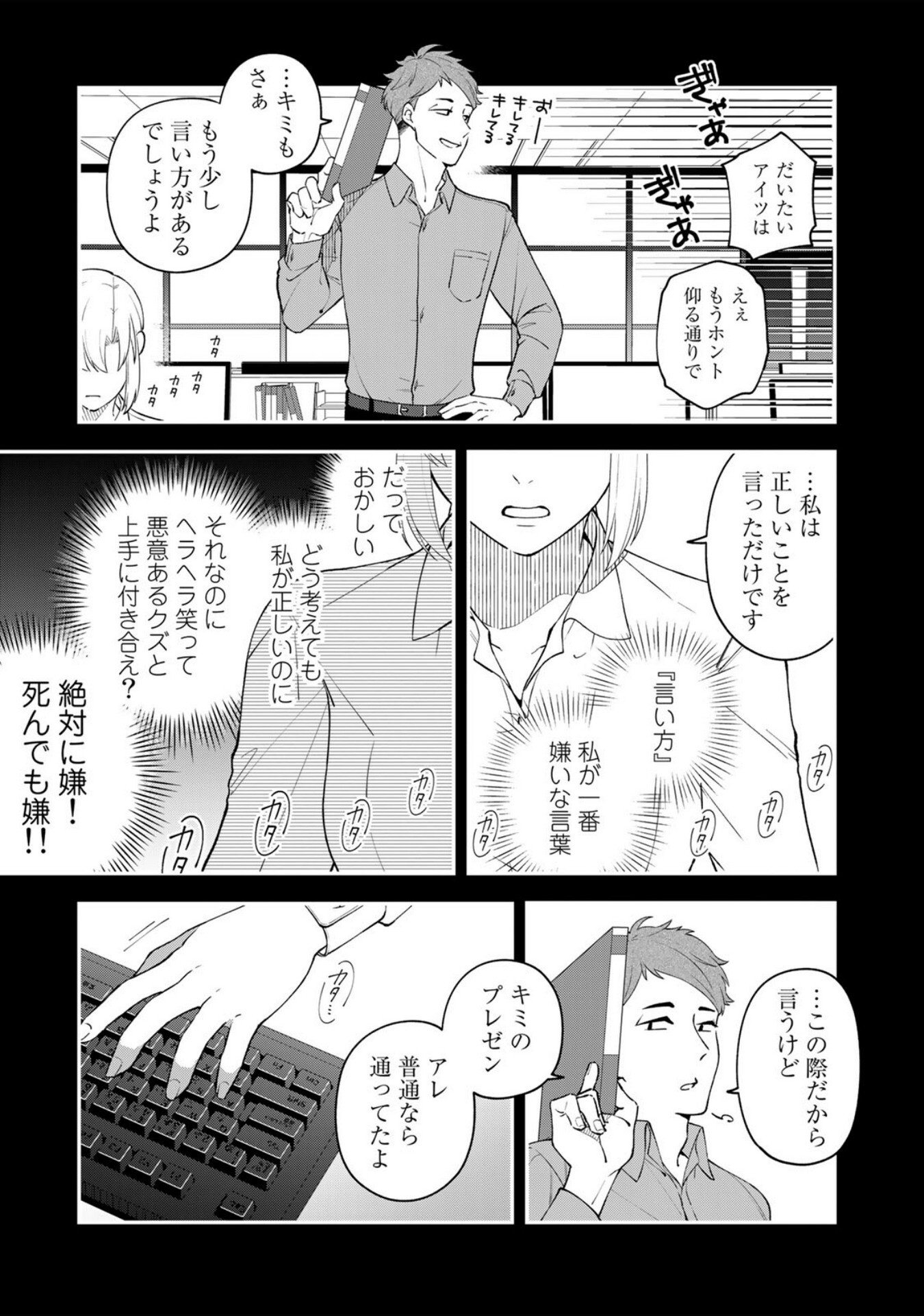 E, Shanai System Subete Wanope shiteiru Watashi wo Kaiko desu ka? Chapter 6 5ページ