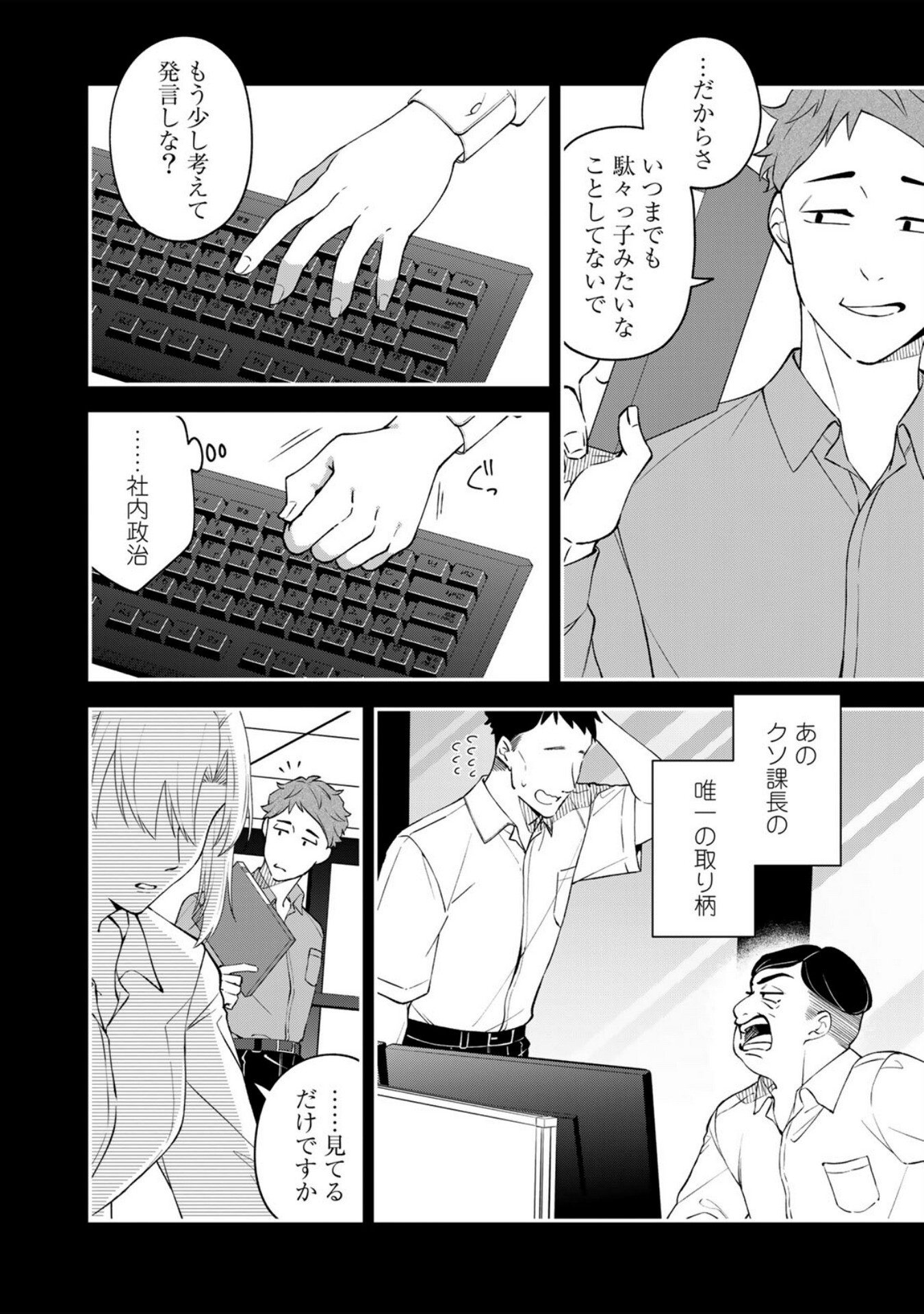 E, Shanai System Subete Wanope shiteiru Watashi wo Kaiko desu ka? Chapter 6 6ページ