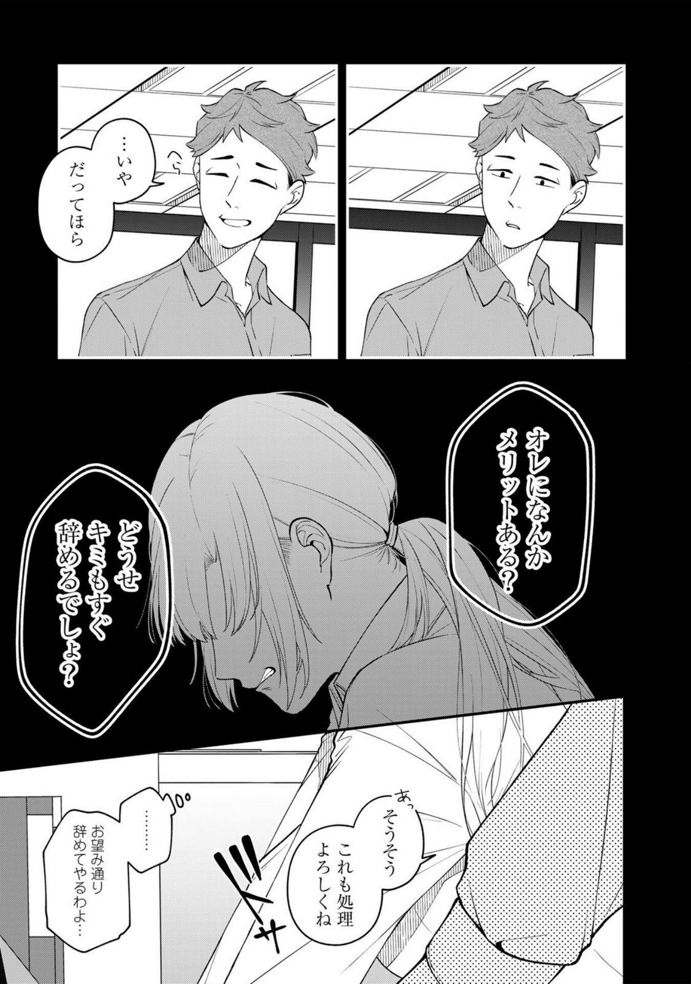 E, Shanai System Subete Wanope shiteiru Watashi wo Kaiko desu ka? Chapter 6 7ページ