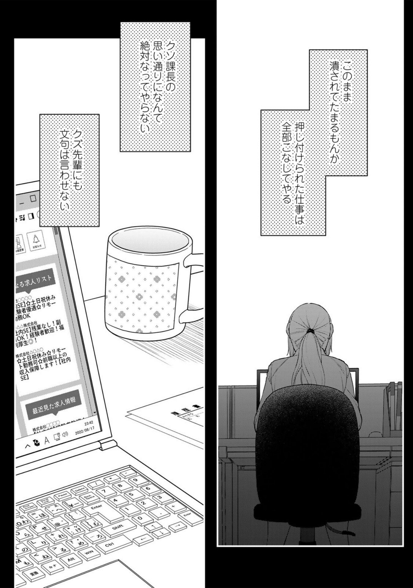 E, Shanai System Subete Wanope shiteiru Watashi wo Kaiko desu ka? Chapter 6 8ページ