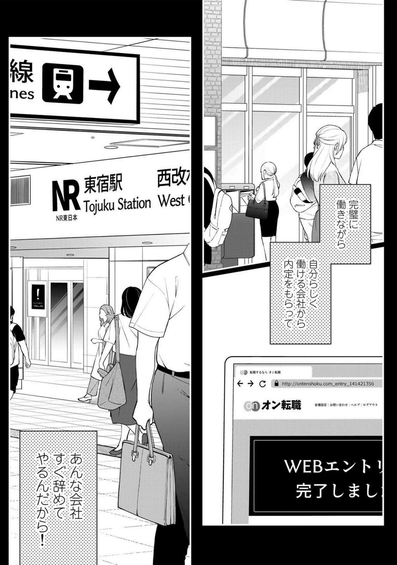 E, Shanai System Subete Wanope shiteiru Watashi wo Kaiko desu ka? Chapter 6 9ページ
