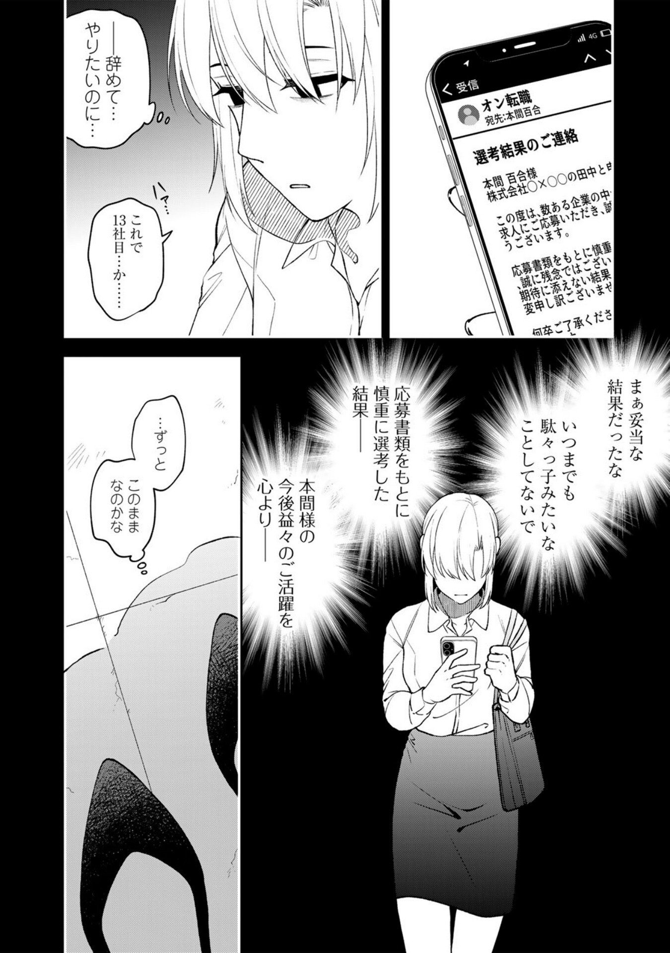 E, Shanai System Subete Wanope shiteiru Watashi wo Kaiko desu ka? Chapter 6 10ページ