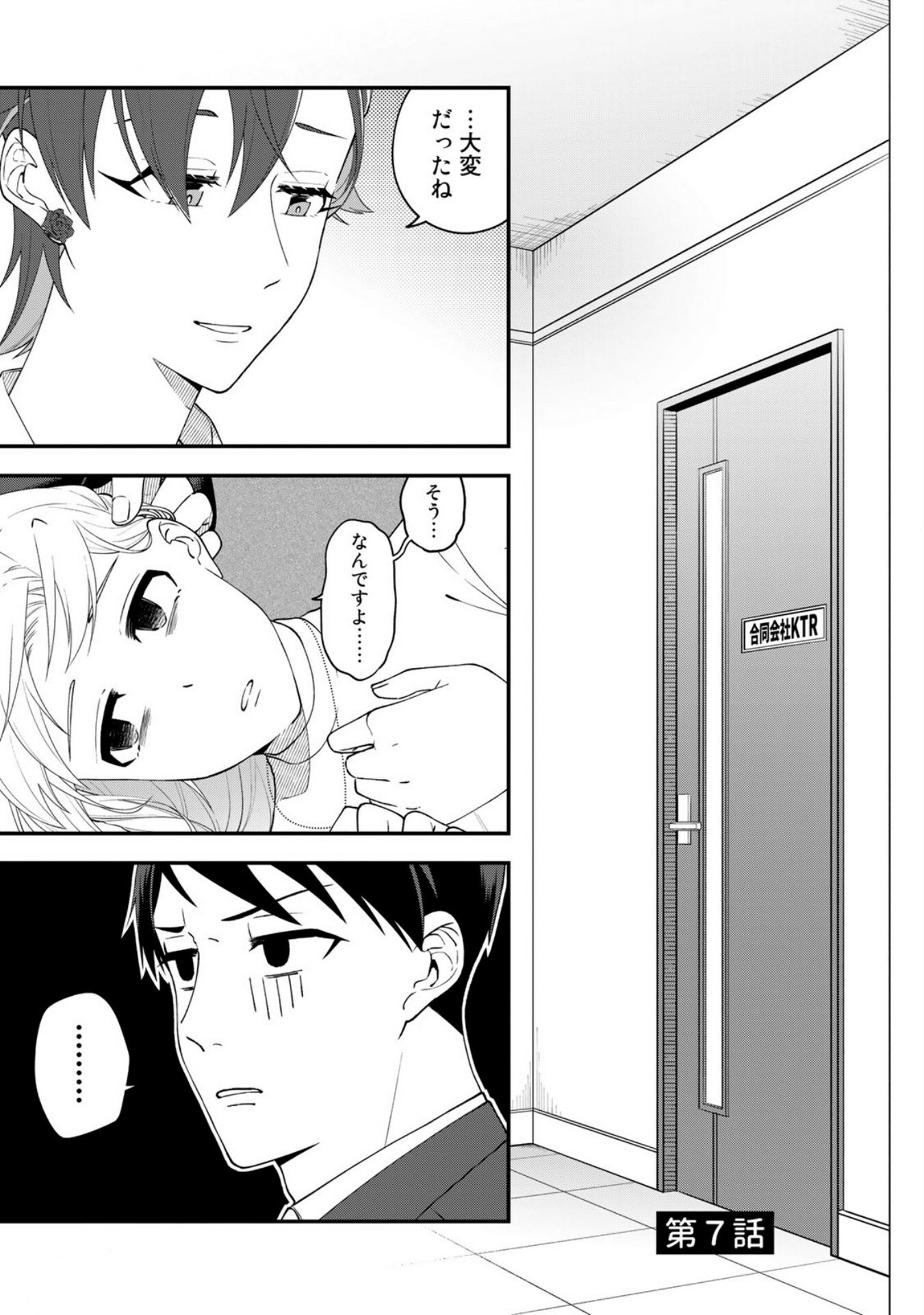 E, Shanai System Subete Wanope shiteiru Watashi wo Kaiko desu ka? Chapter 7 1ページ