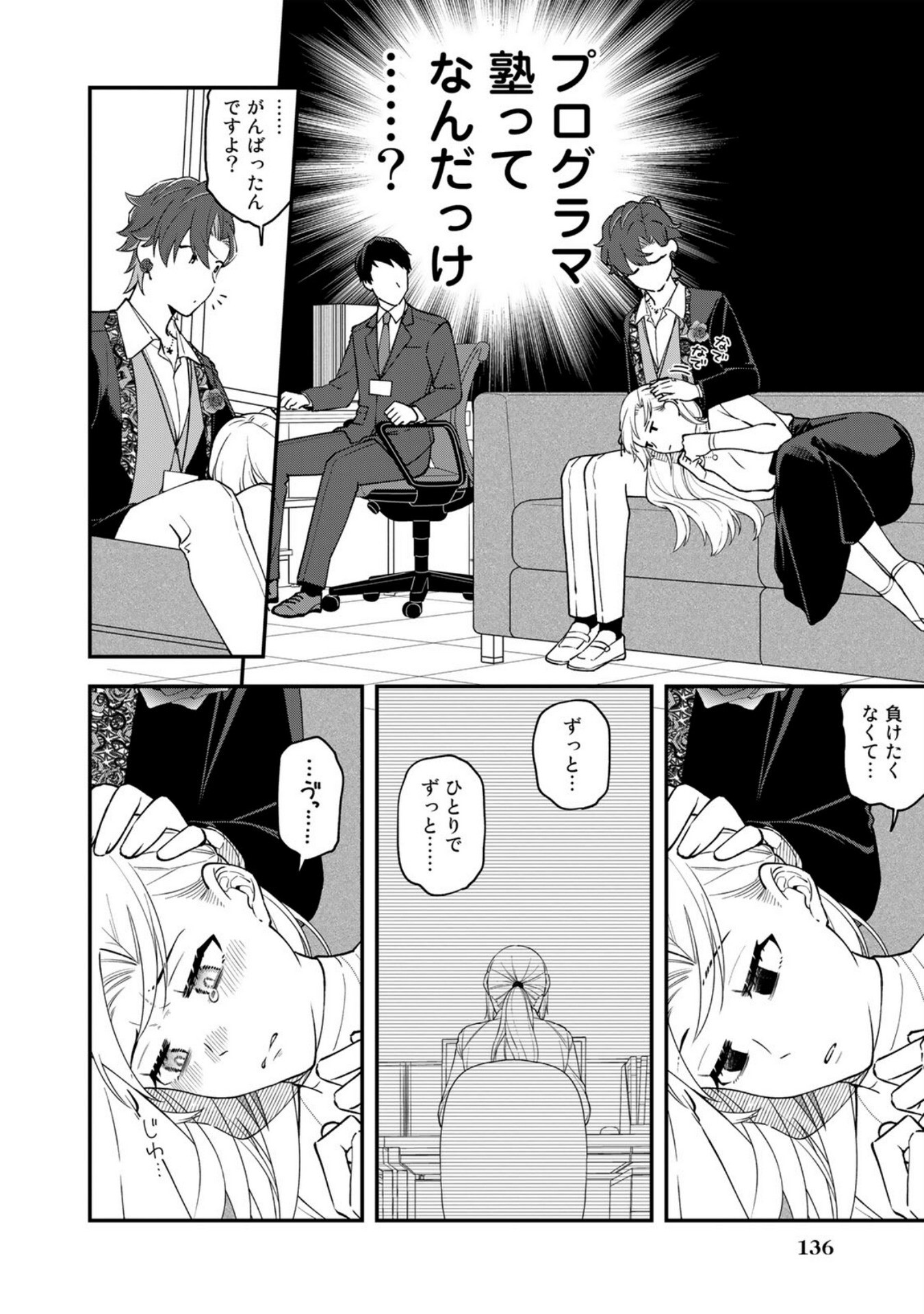 E, Shanai System Subete Wanope shiteiru Watashi wo Kaiko desu ka? Chapter 7 2ページ