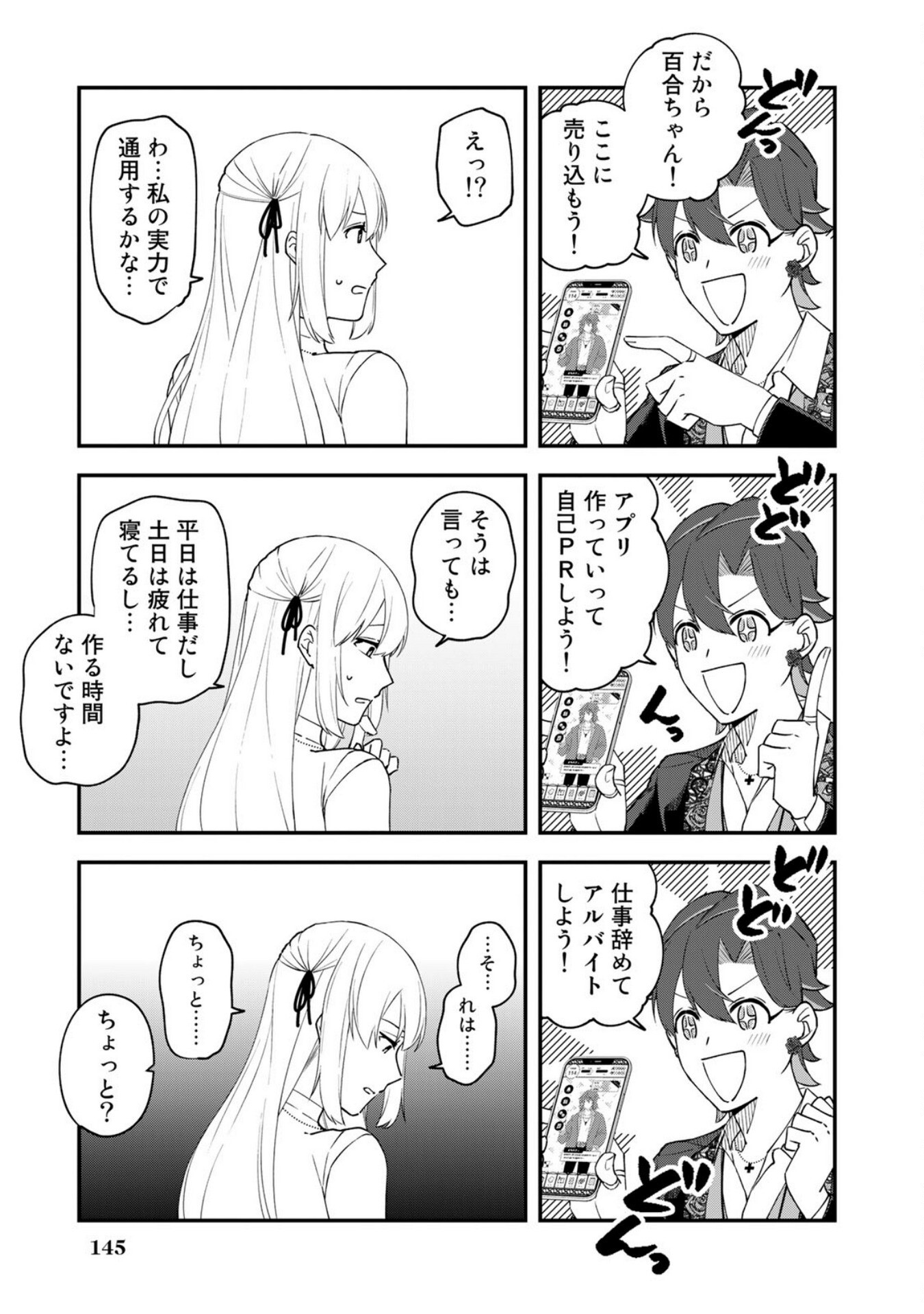 E, Shanai System Subete Wanope shiteiru Watashi wo Kaiko desu ka? Chapter 7 11ページ