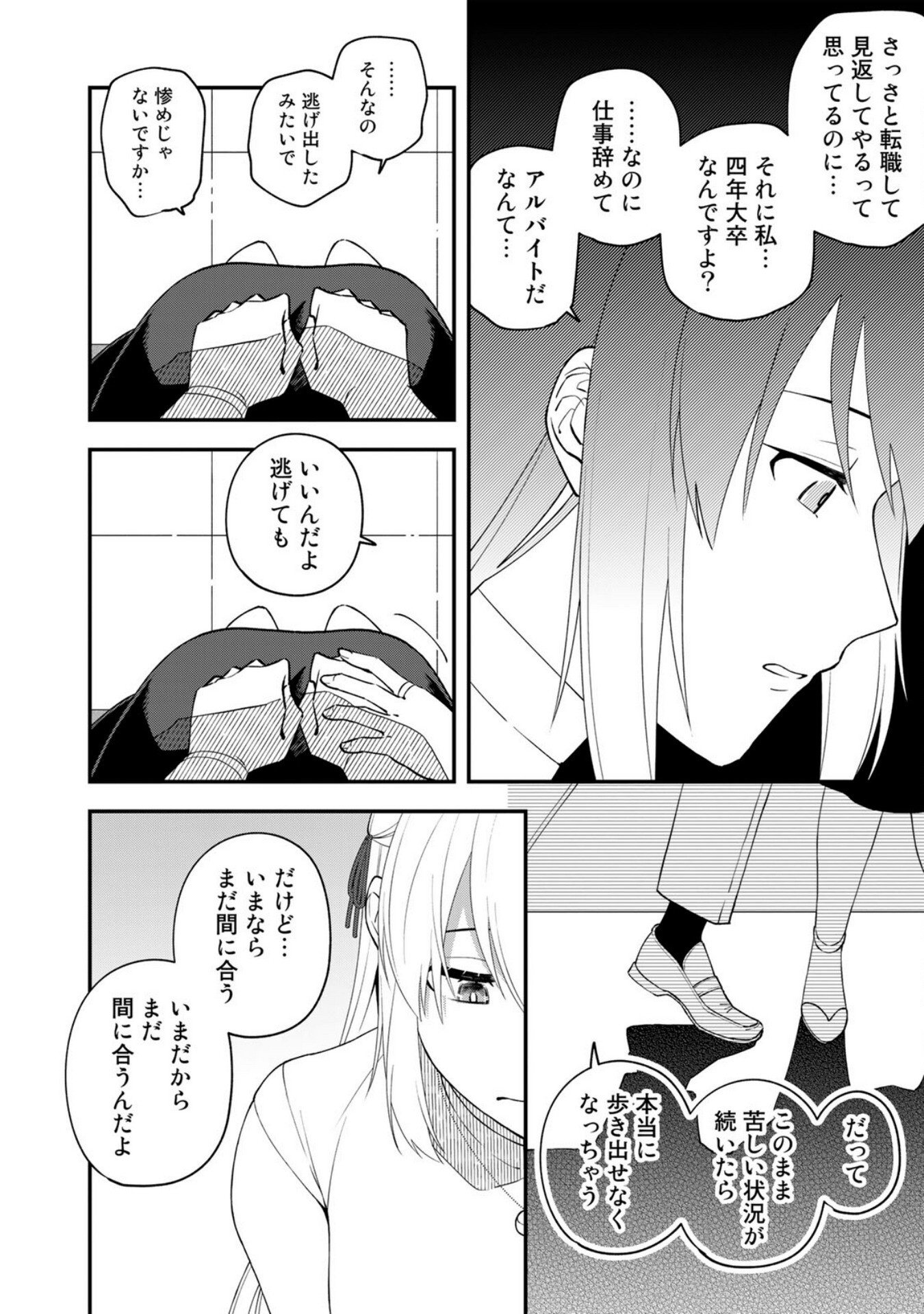 E, Shanai System Subete Wanope shiteiru Watashi wo Kaiko desu ka? Chapter 7 12ページ
