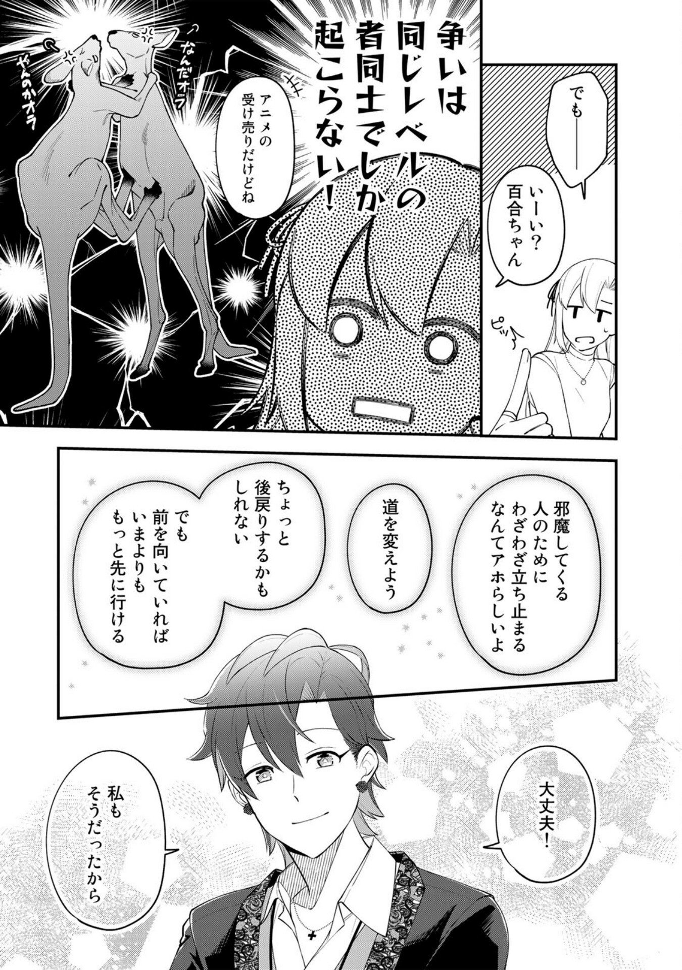 E, Shanai System Subete Wanope shiteiru Watashi wo Kaiko desu ka? Chapter 7 13ページ