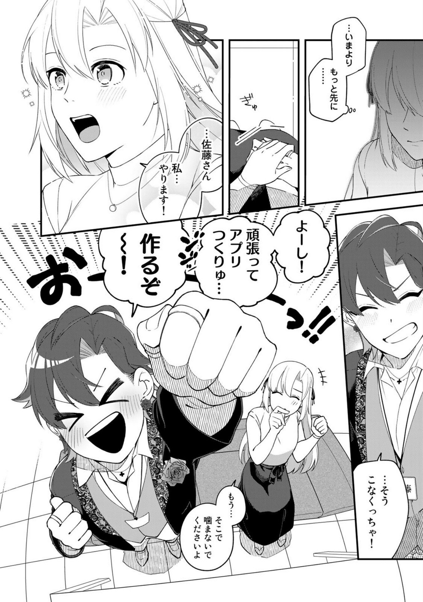 E, Shanai System Subete Wanope shiteiru Watashi wo Kaiko desu ka? Chapter 7 14ページ