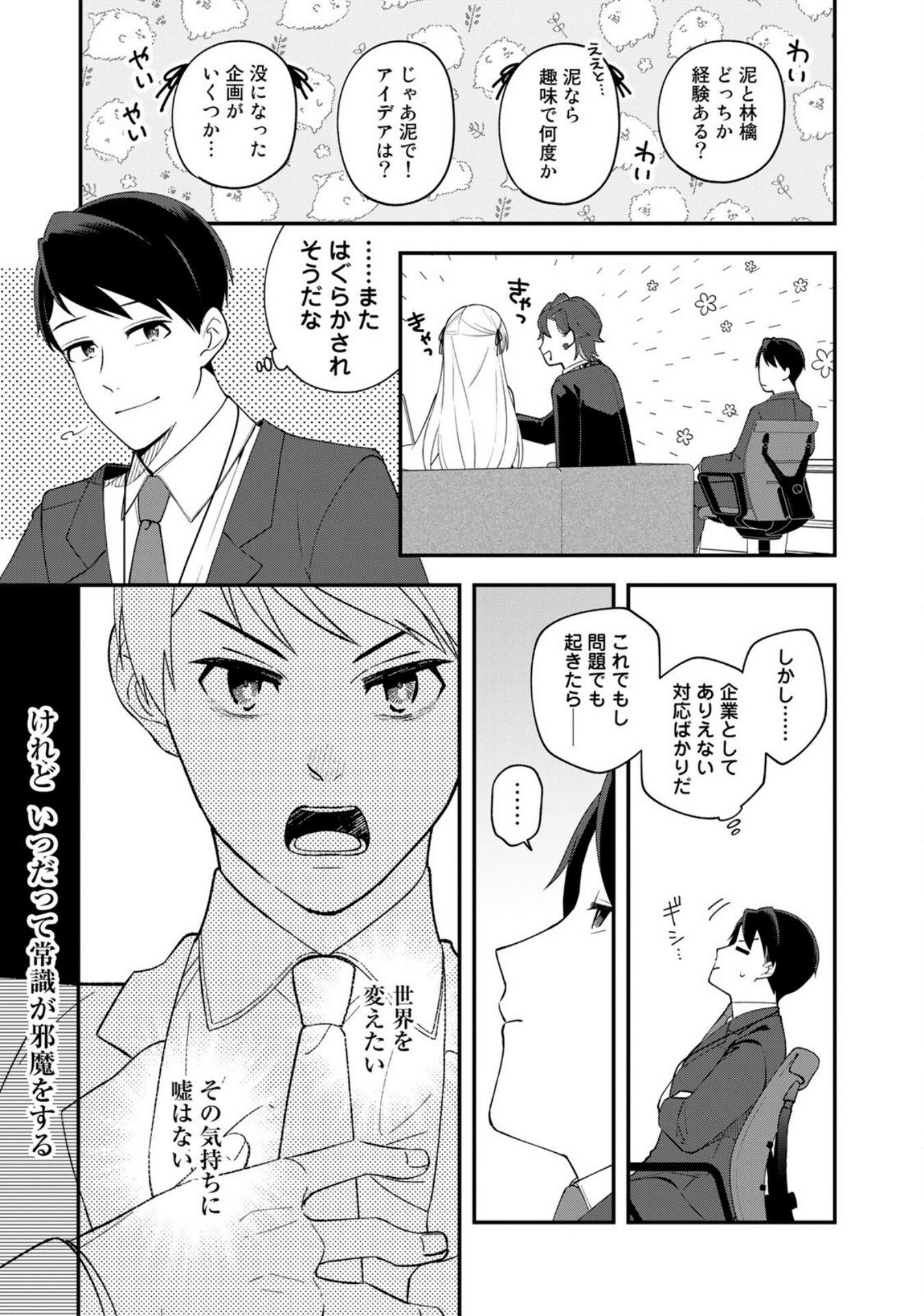 E, Shanai System Subete Wanope shiteiru Watashi wo Kaiko desu ka? Chapter 7 15ページ