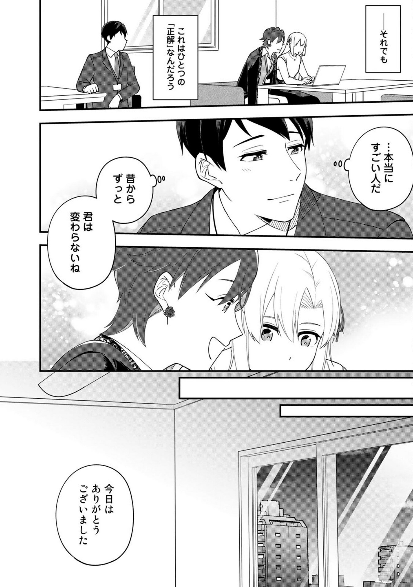 E, Shanai System Subete Wanope shiteiru Watashi wo Kaiko desu ka? Chapter 7 16ページ