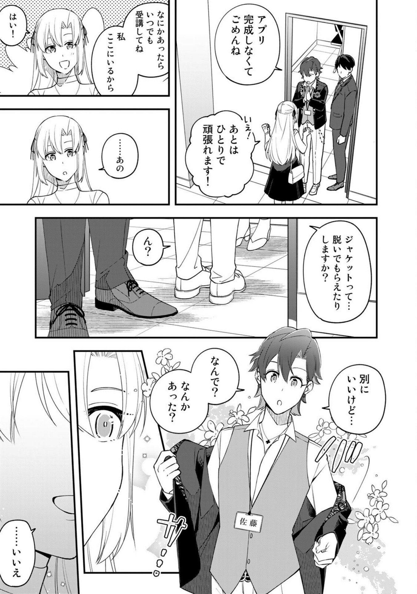 E, Shanai System Subete Wanope shiteiru Watashi wo Kaiko desu ka? Chapter 7 17ページ