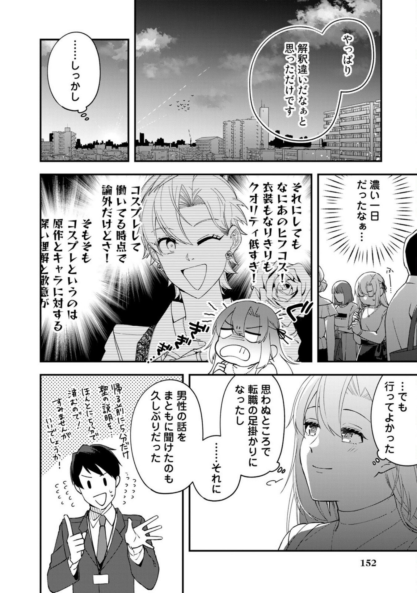 E, Shanai System Subete Wanope shiteiru Watashi wo Kaiko desu ka? Chapter 7 18ページ