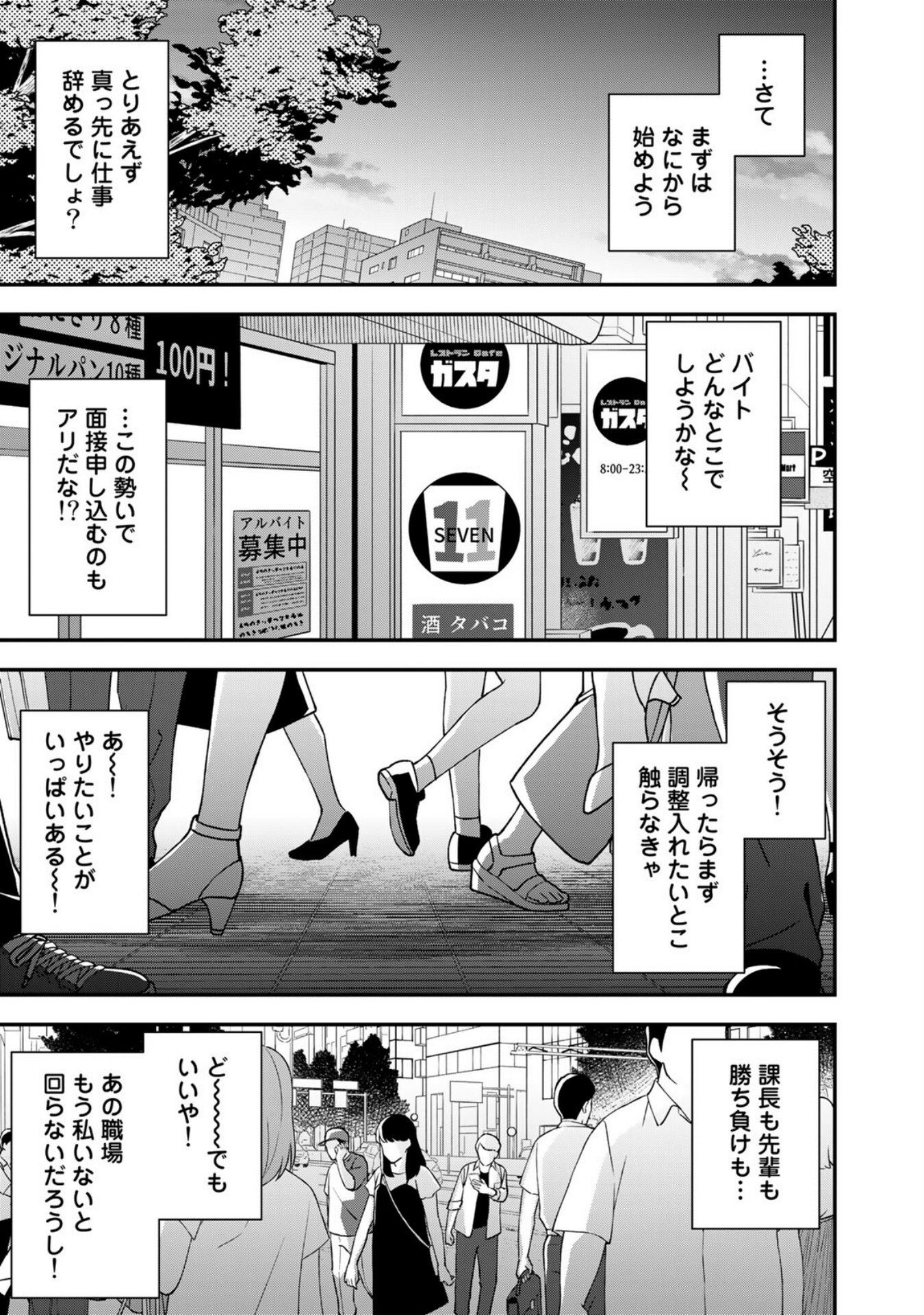 E, Shanai System Subete Wanope shiteiru Watashi wo Kaiko desu ka? Chapter 7 19ページ