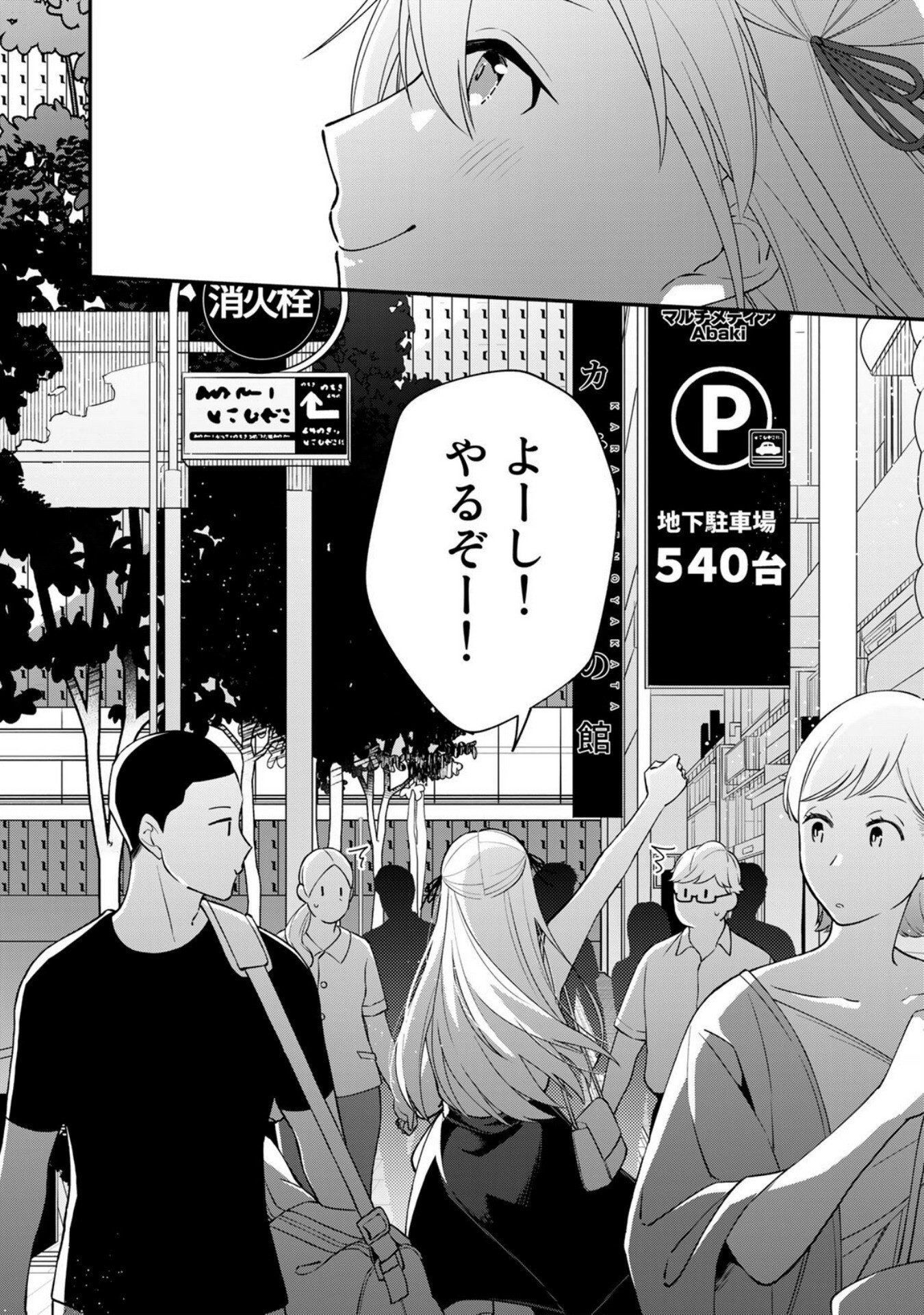 E, Shanai System Subete Wanope shiteiru Watashi wo Kaiko desu ka? Chapter 7 20ページ