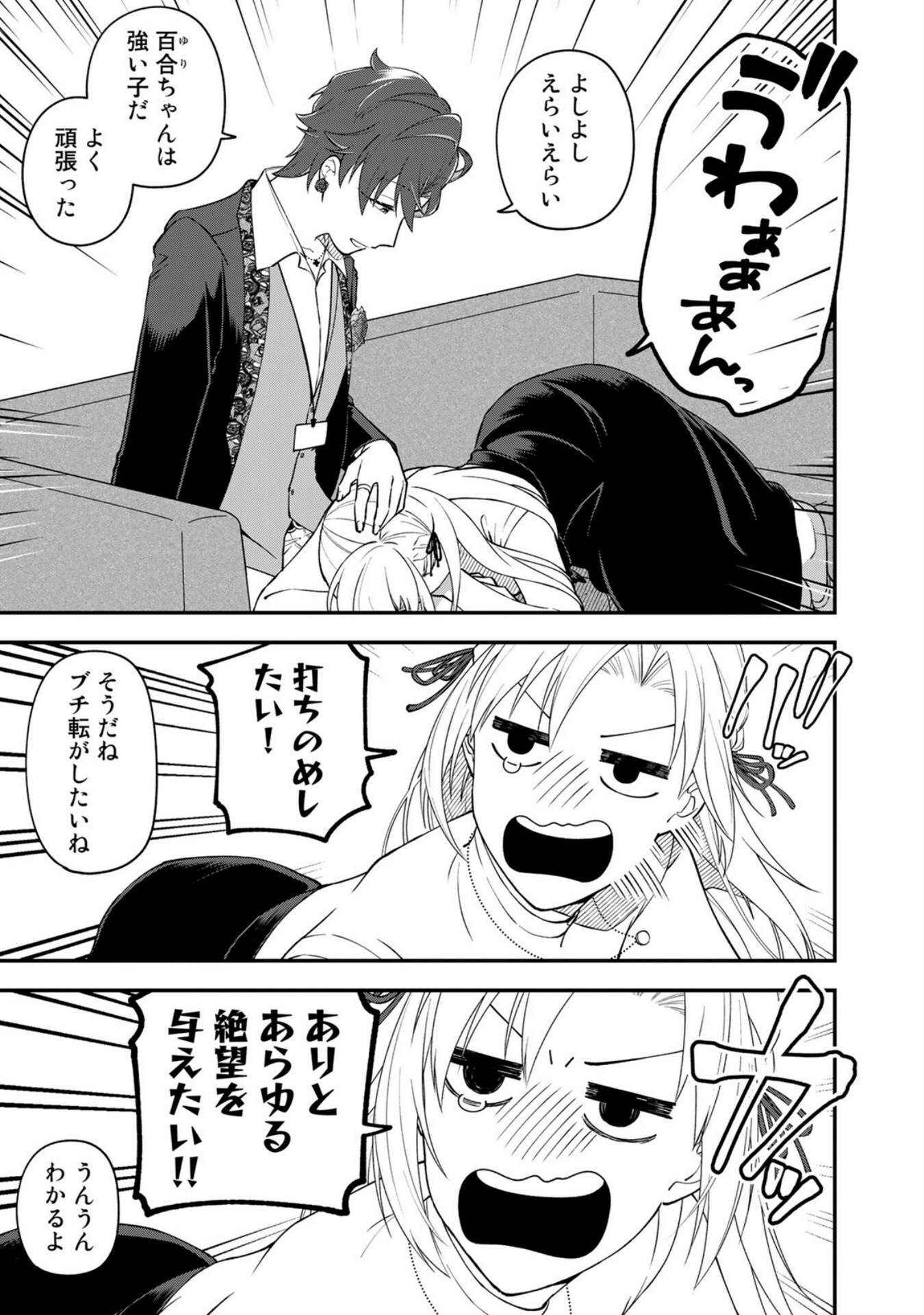 E, Shanai System Subete Wanope shiteiru Watashi wo Kaiko desu ka? Chapter 7 3ページ