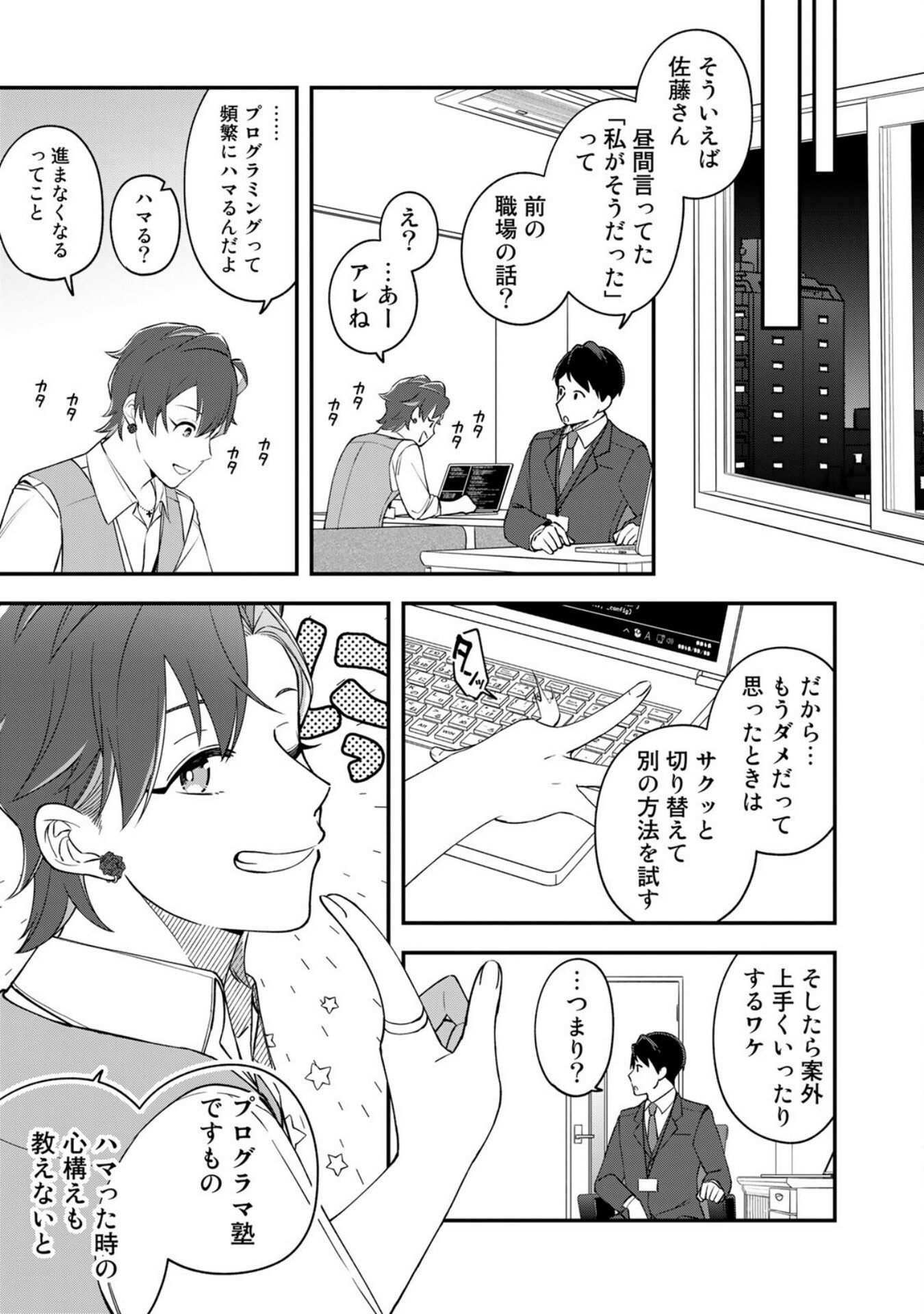 E, Shanai System Subete Wanope shiteiru Watashi wo Kaiko desu ka? Chapter 7 21ページ