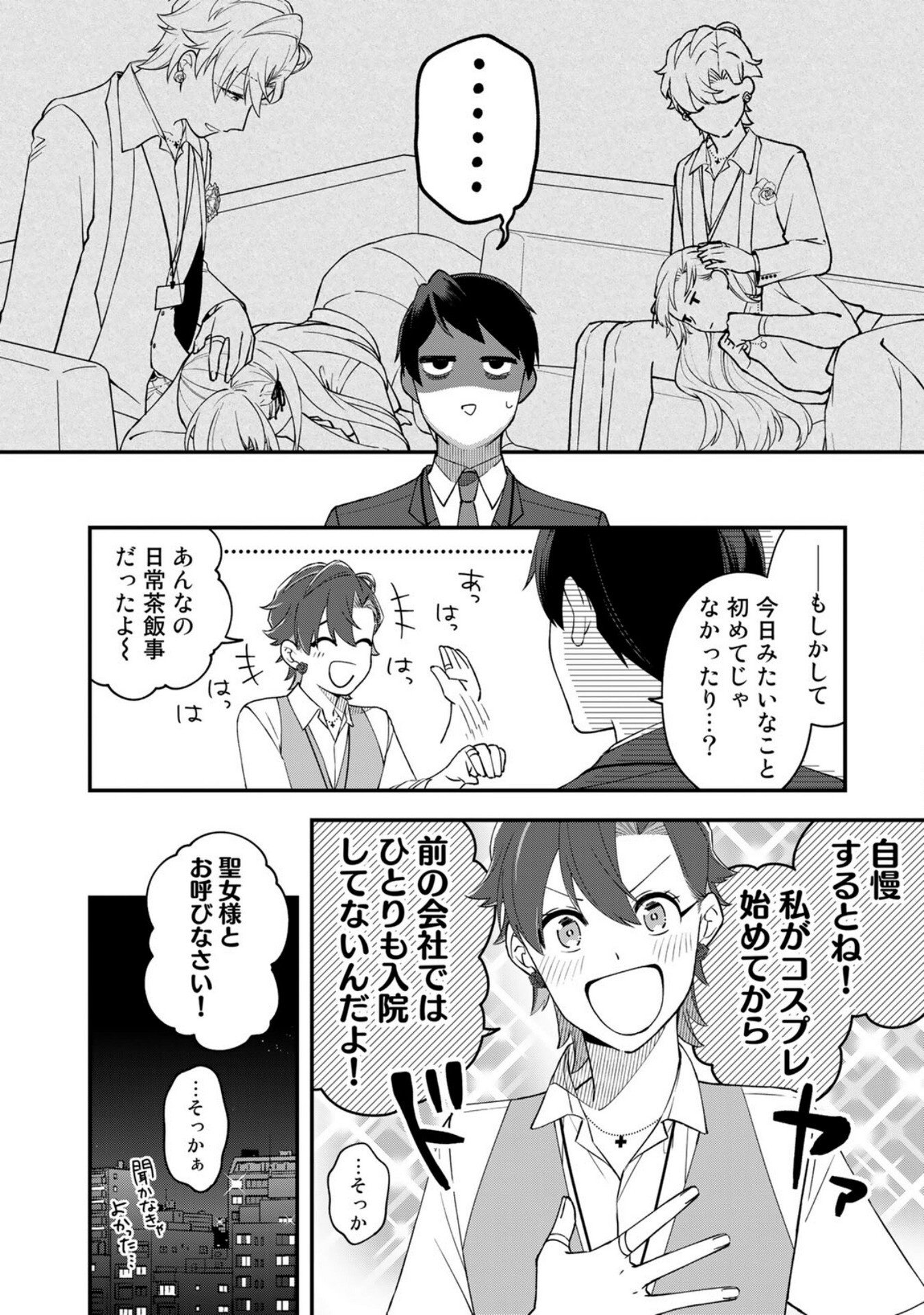 E, Shanai System Subete Wanope shiteiru Watashi wo Kaiko desu ka? Chapter 7 22ページ