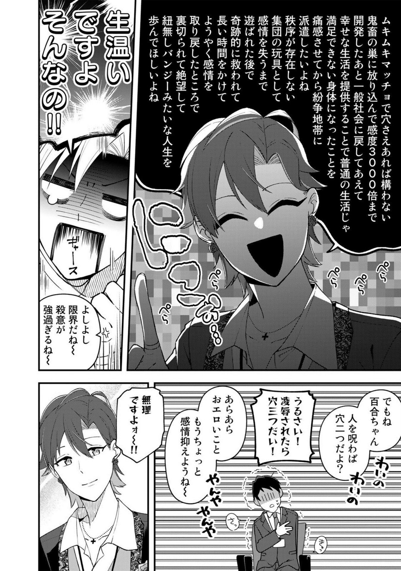 E, Shanai System Subete Wanope shiteiru Watashi wo Kaiko desu ka? Chapter 7 4ページ