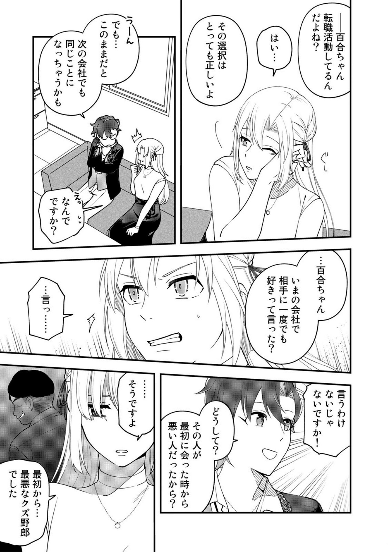 E, Shanai System Subete Wanope shiteiru Watashi wo Kaiko desu ka? Chapter 7 5ページ