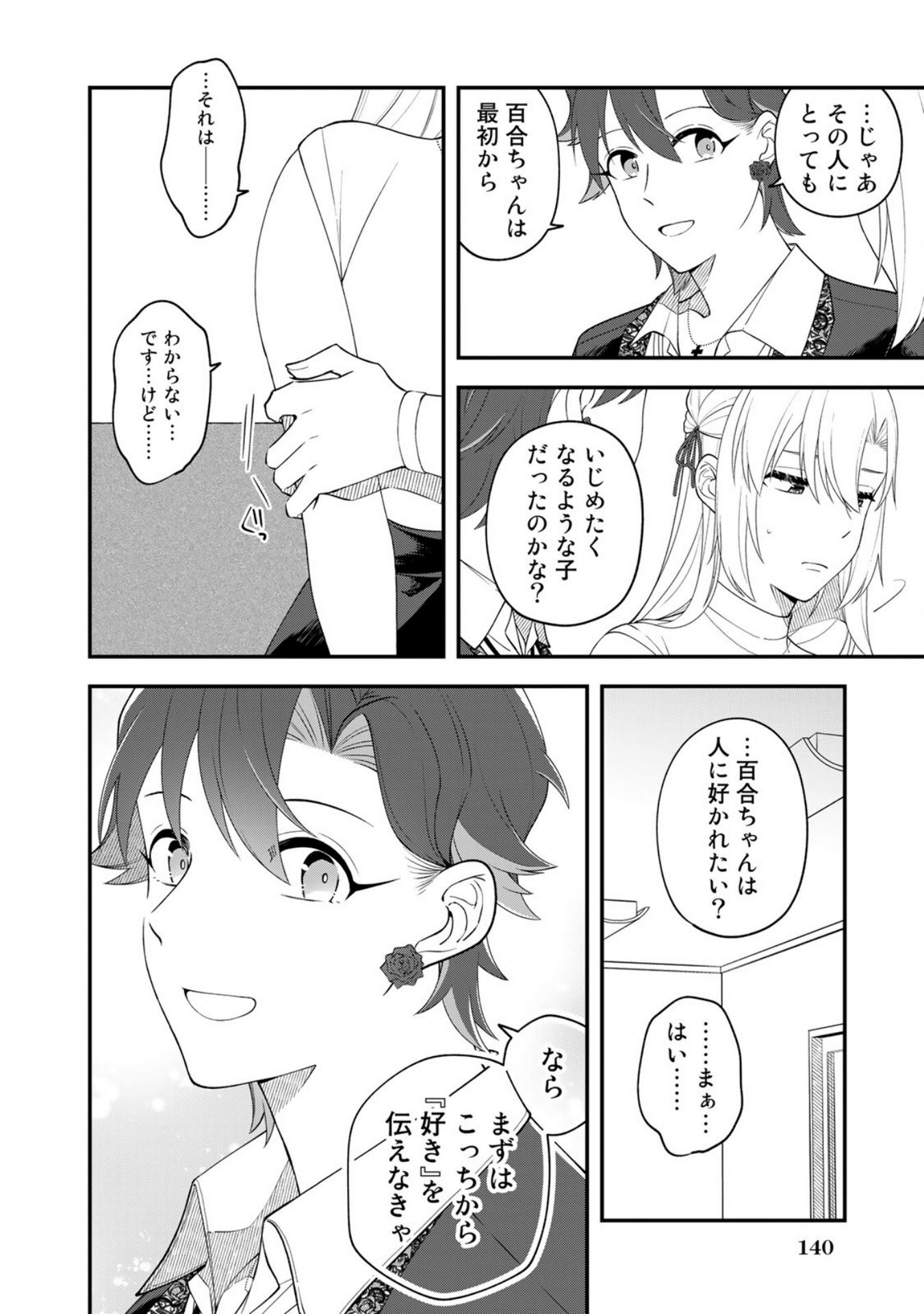 E, Shanai System Subete Wanope shiteiru Watashi wo Kaiko desu ka? Chapter 7 6ページ
