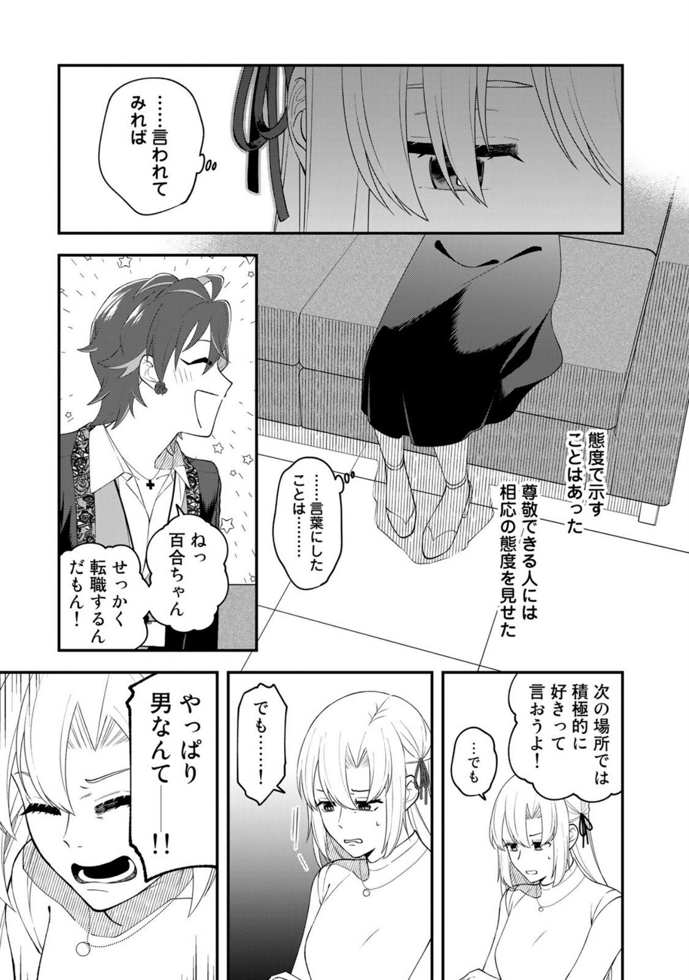 E, Shanai System Subete Wanope shiteiru Watashi wo Kaiko desu ka? Chapter 7 7ページ