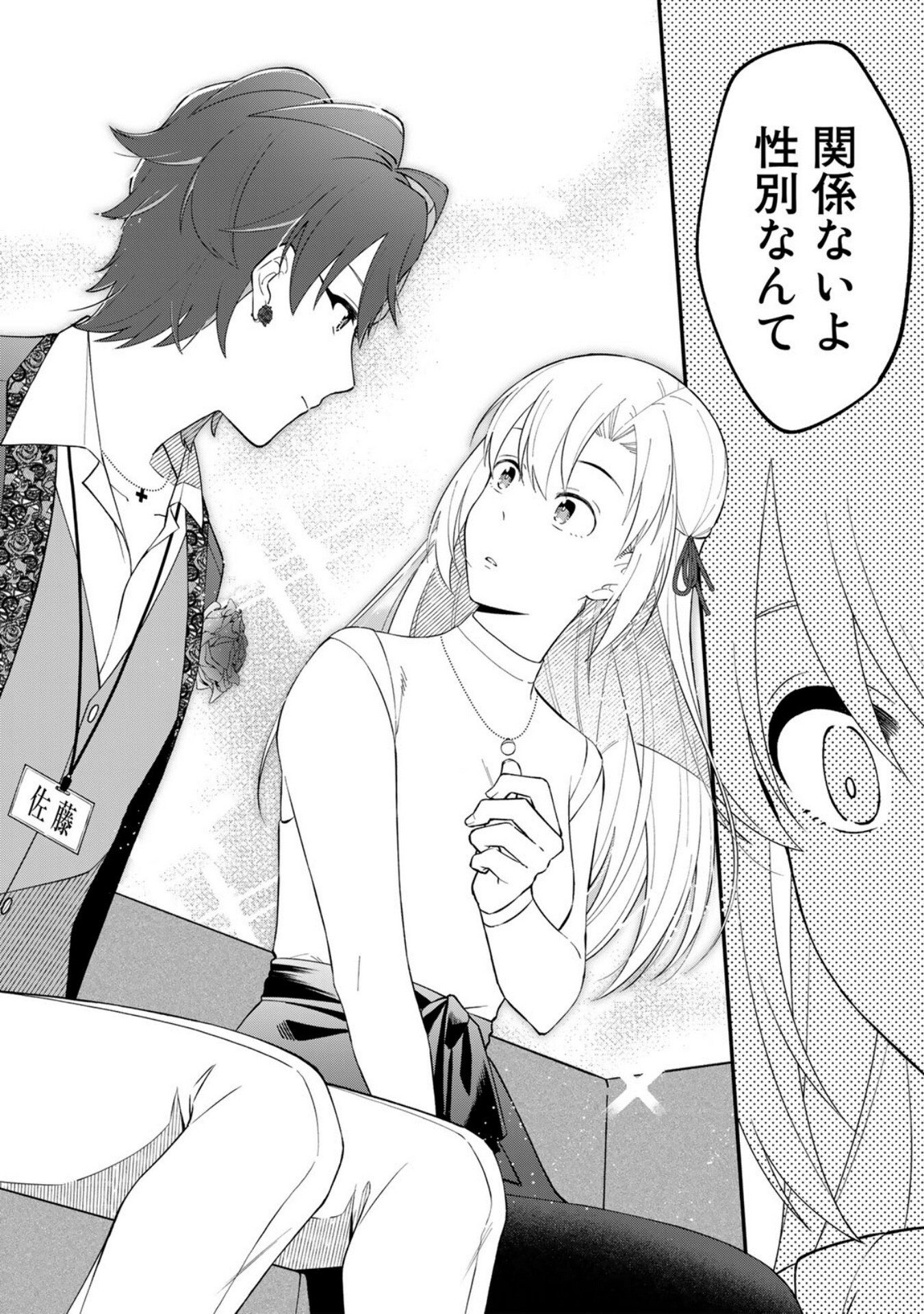 E, Shanai System Subete Wanope shiteiru Watashi wo Kaiko desu ka? Chapter 7 8ページ