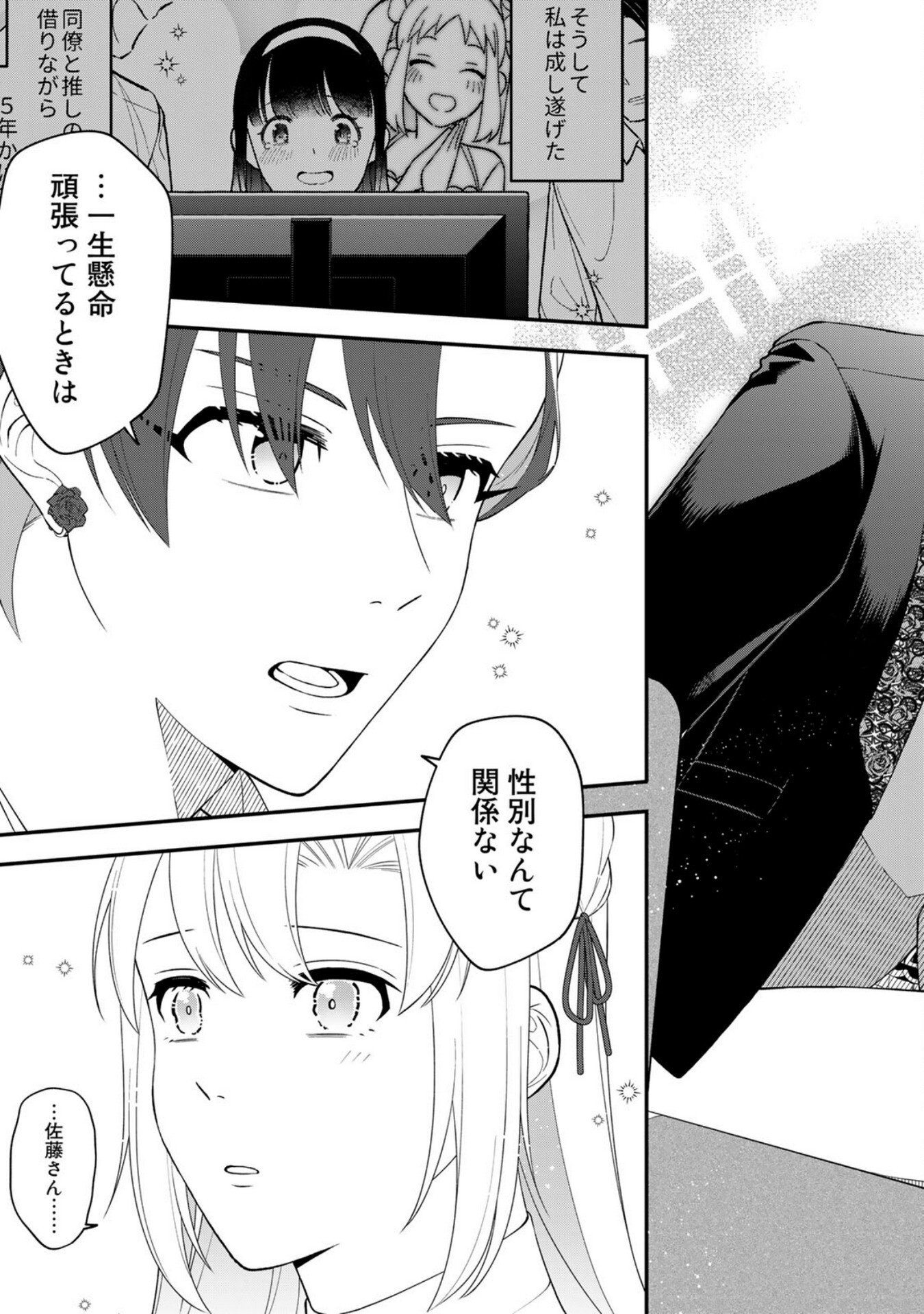 E, Shanai System Subete Wanope shiteiru Watashi wo Kaiko desu ka? Chapter 7 9ページ